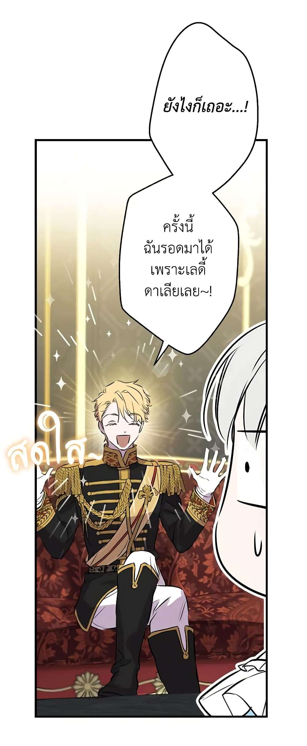 The Strongest Characters in the World are Obsessed With Me ตอนที่ 31 23