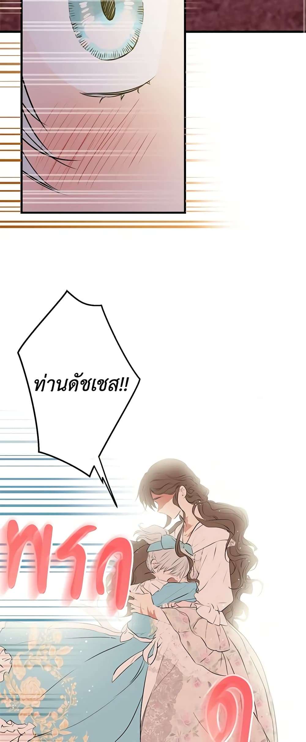 The Strongest Characters in the World are Obsessed With Me ตอนที่ 31 28