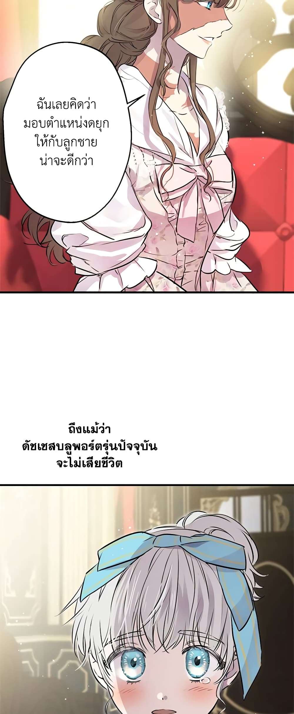 The Strongest Characters in the World are Obsessed With Me ตอนที่ 31 32