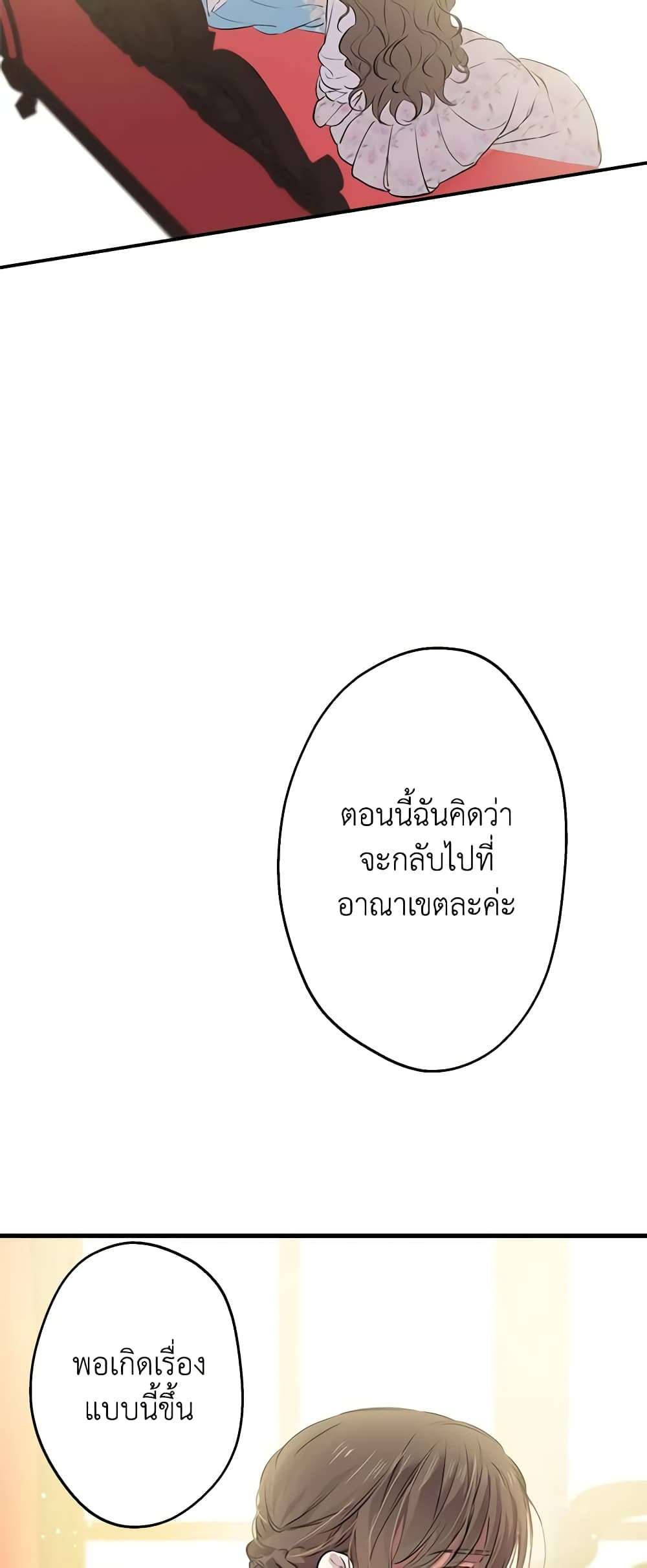 The Strongest Characters in the World are Obsessed With Me ตอนที่ 31 31