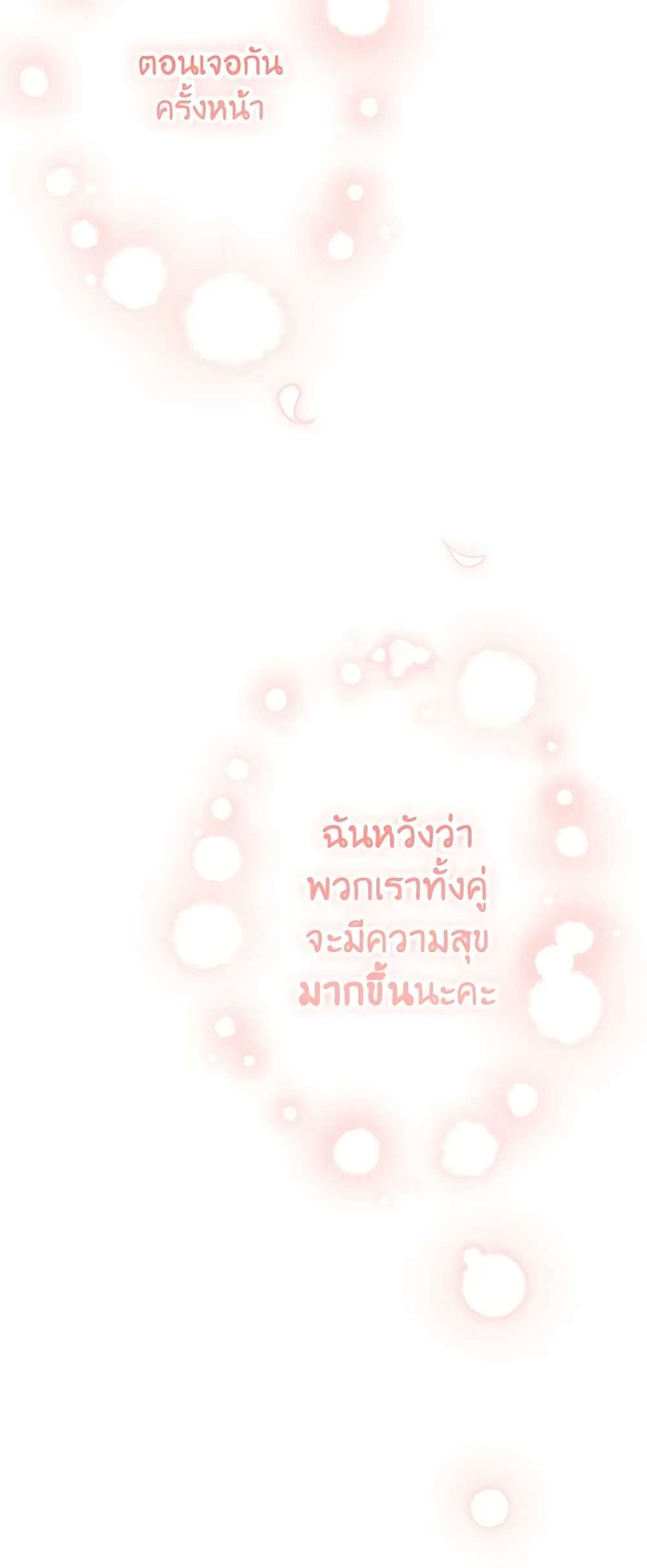 The Strongest Characters in the World are Obsessed With Me ตอนที่ 31 38