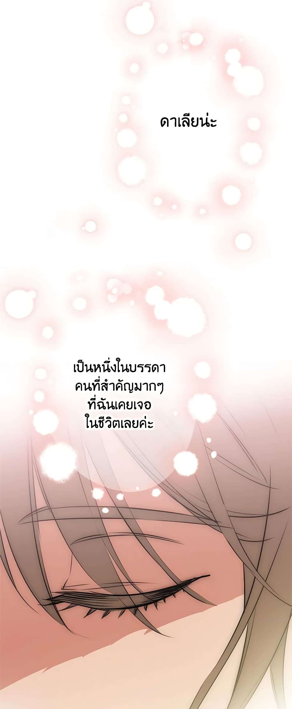 The Strongest Characters in the World are Obsessed With Me ตอนที่ 31 36