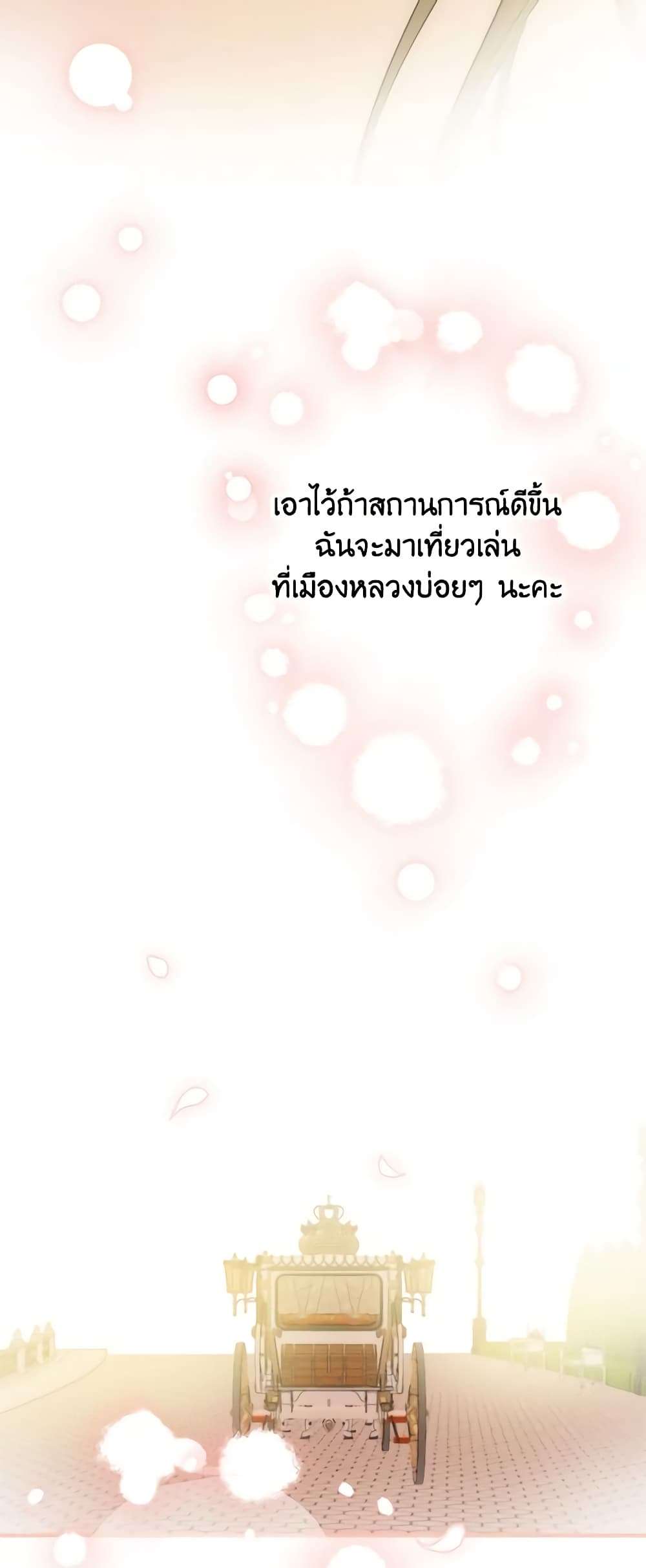 The Strongest Characters in the World are Obsessed With Me ตอนที่ 31 37