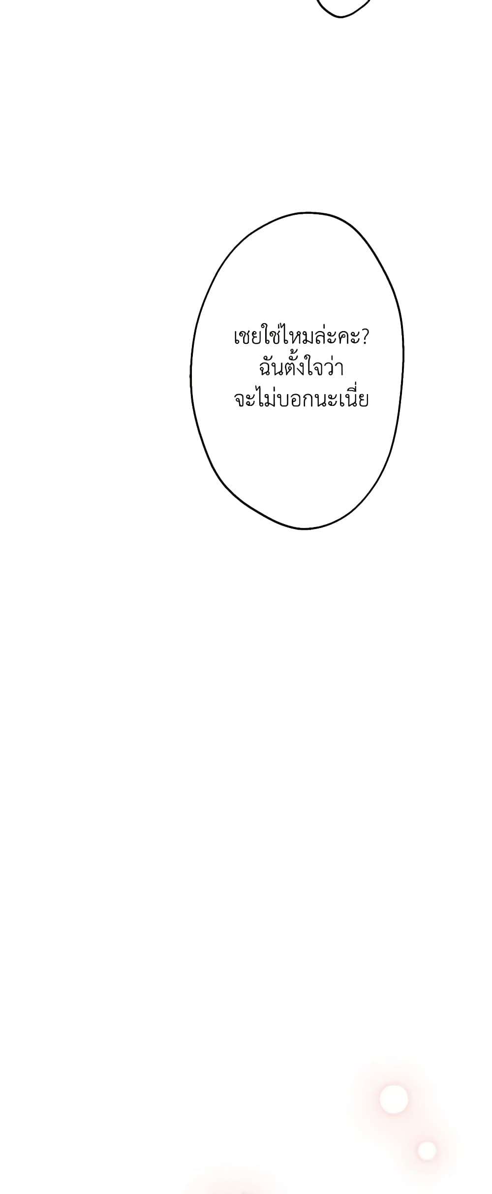 The Strongest Characters in the World are Obsessed With Me ตอนที่ 31 35