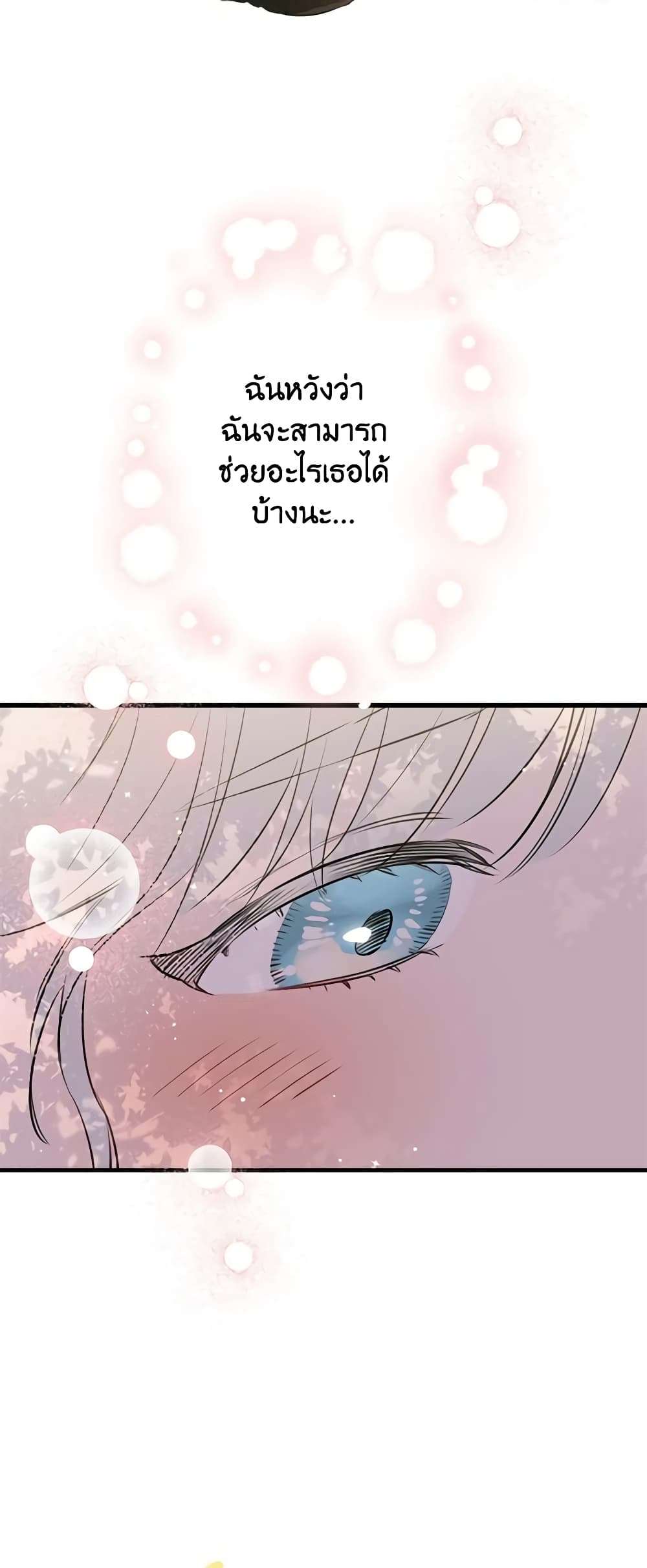 The Strongest Characters in the World are Obsessed With Me ตอนที่ 31 45