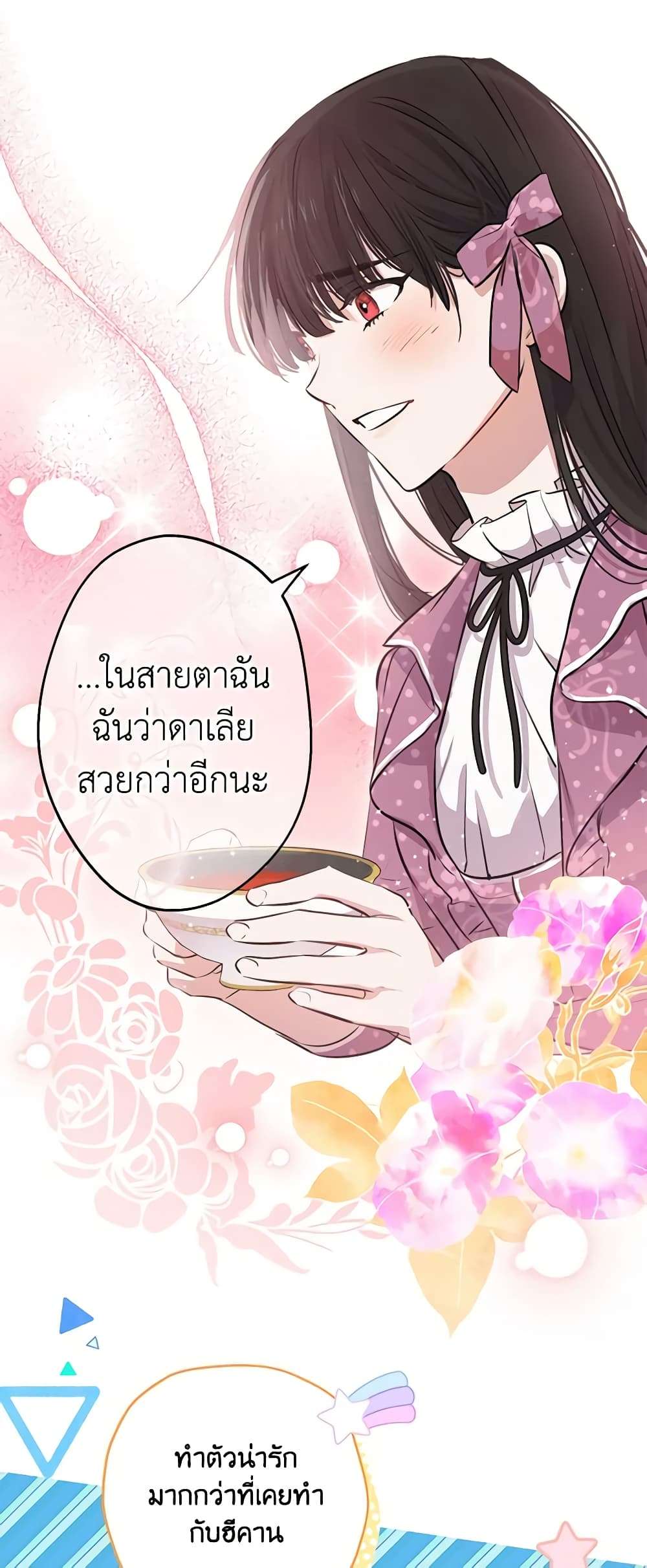 The Strongest Characters in the World are Obsessed With Me ตอนที่ 31 47