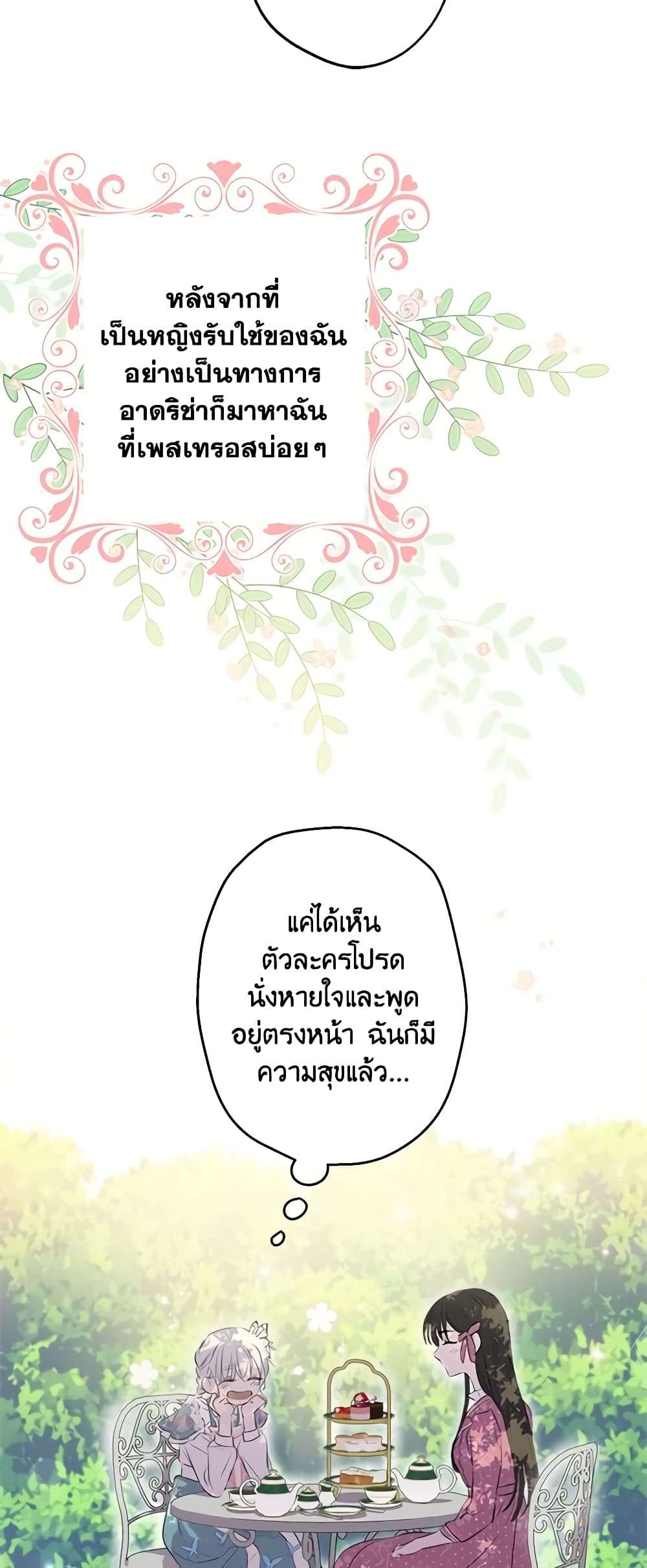 The Strongest Characters in the World are Obsessed With Me ตอนที่ 31 43