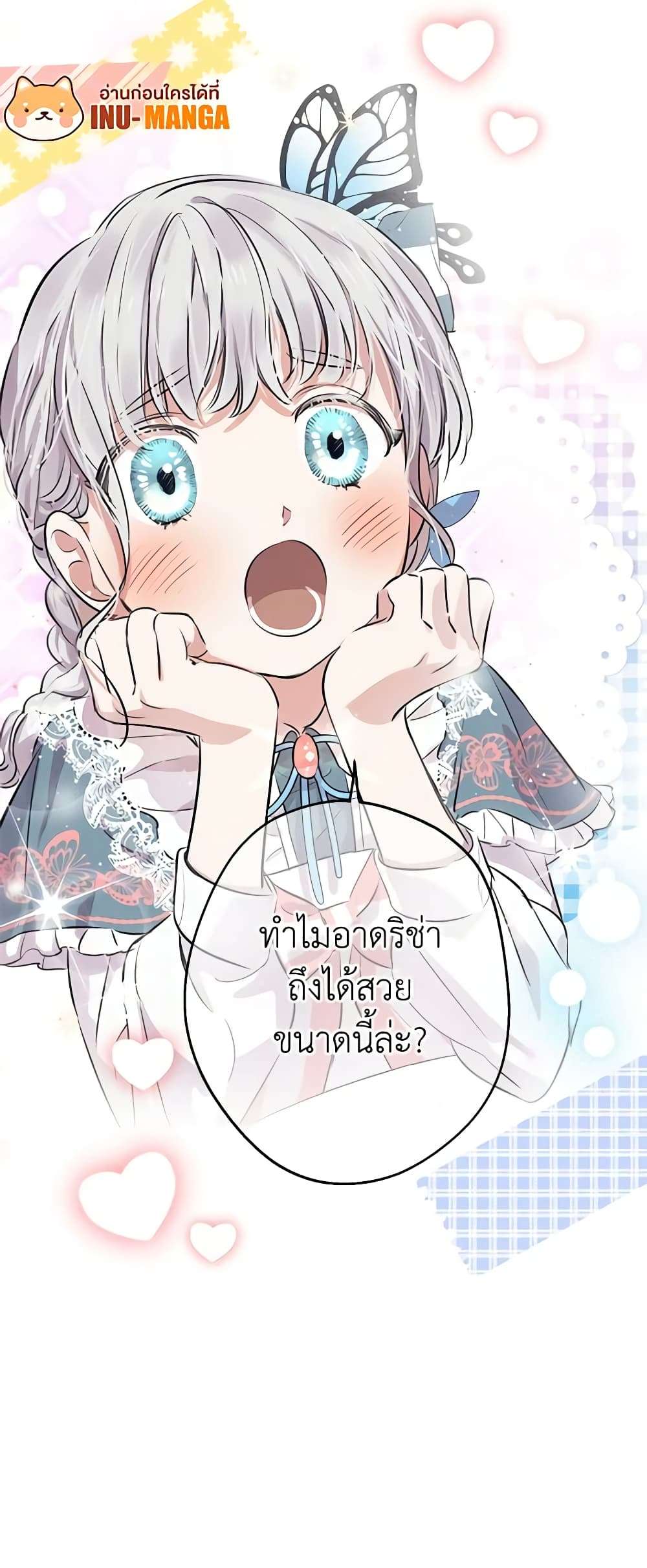The Strongest Characters in the World are Obsessed With Me ตอนที่ 31 46