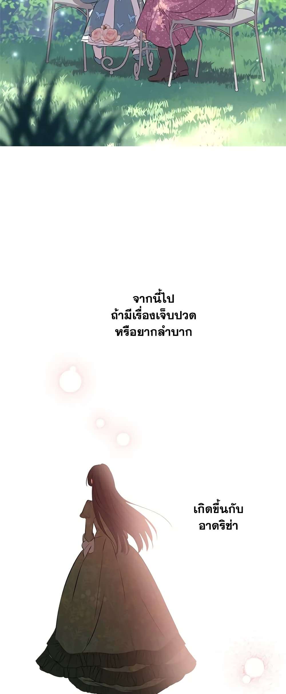 The Strongest Characters in the World are Obsessed With Me ตอนที่ 31 44