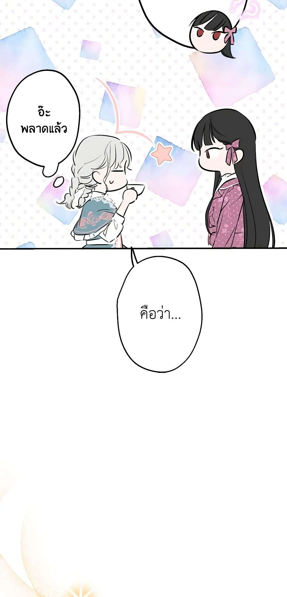 The Strongest Characters in the World are Obsessed With Me ตอนที่ 32 6