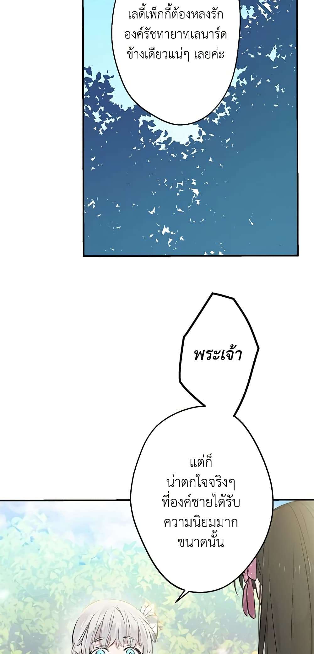 The Strongest Characters in the World are Obsessed With Me ตอนที่ 32 4