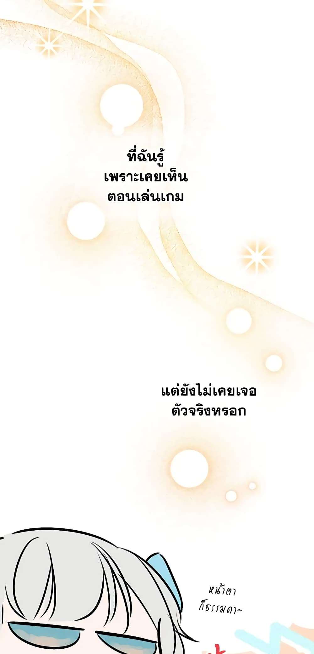 The Strongest Characters in the World are Obsessed With Me ตอนที่ 32 7