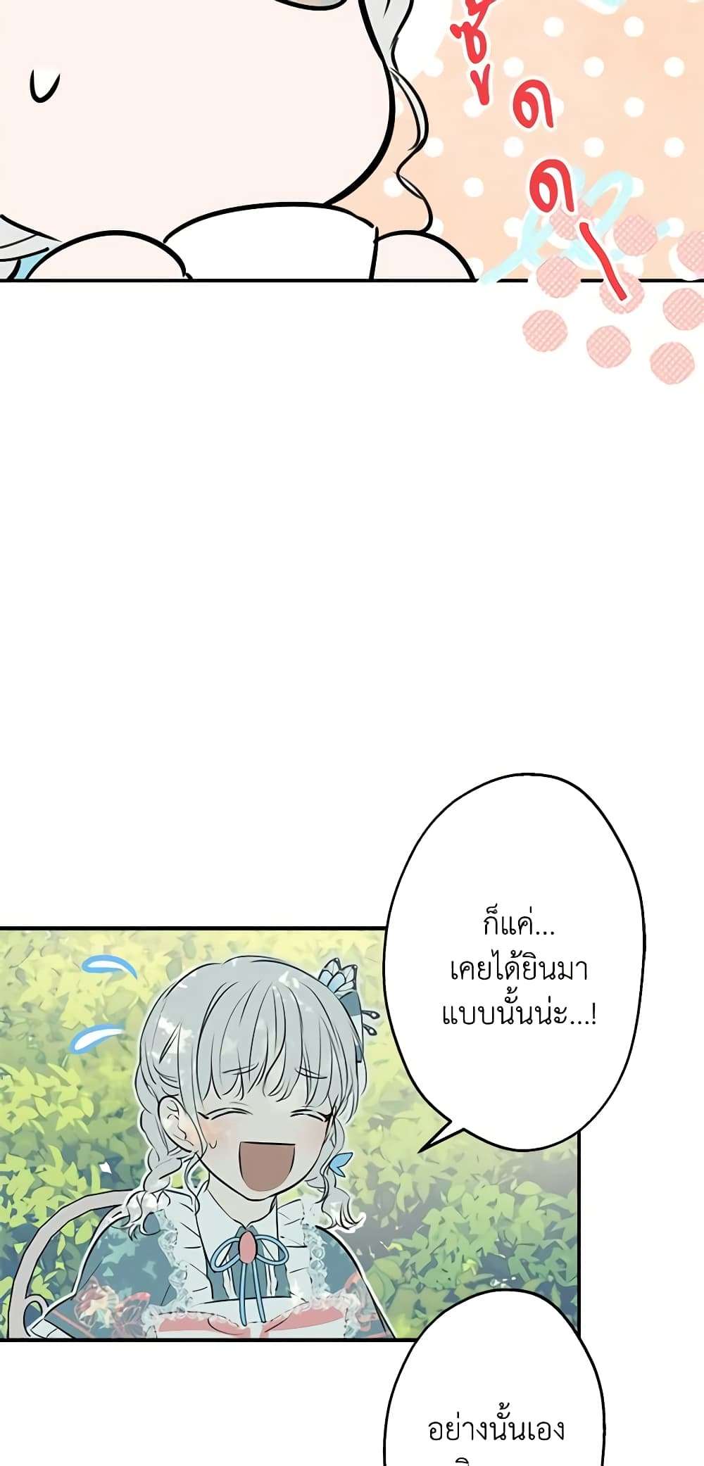 The Strongest Characters in the World are Obsessed With Me ตอนที่ 32 8