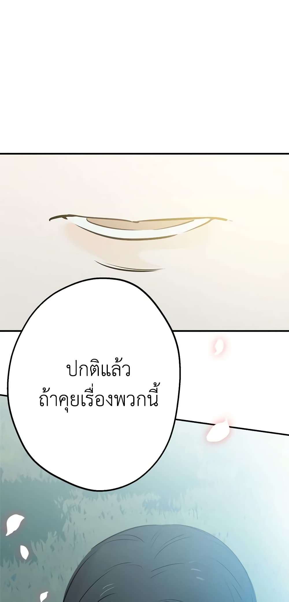 The Strongest Characters in the World are Obsessed With Me ตอนที่ 32 11
