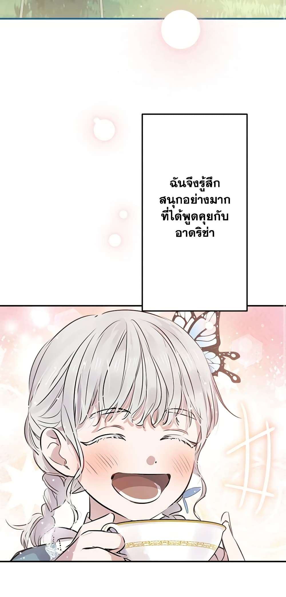 The Strongest Characters in the World are Obsessed With Me ตอนที่ 32 2