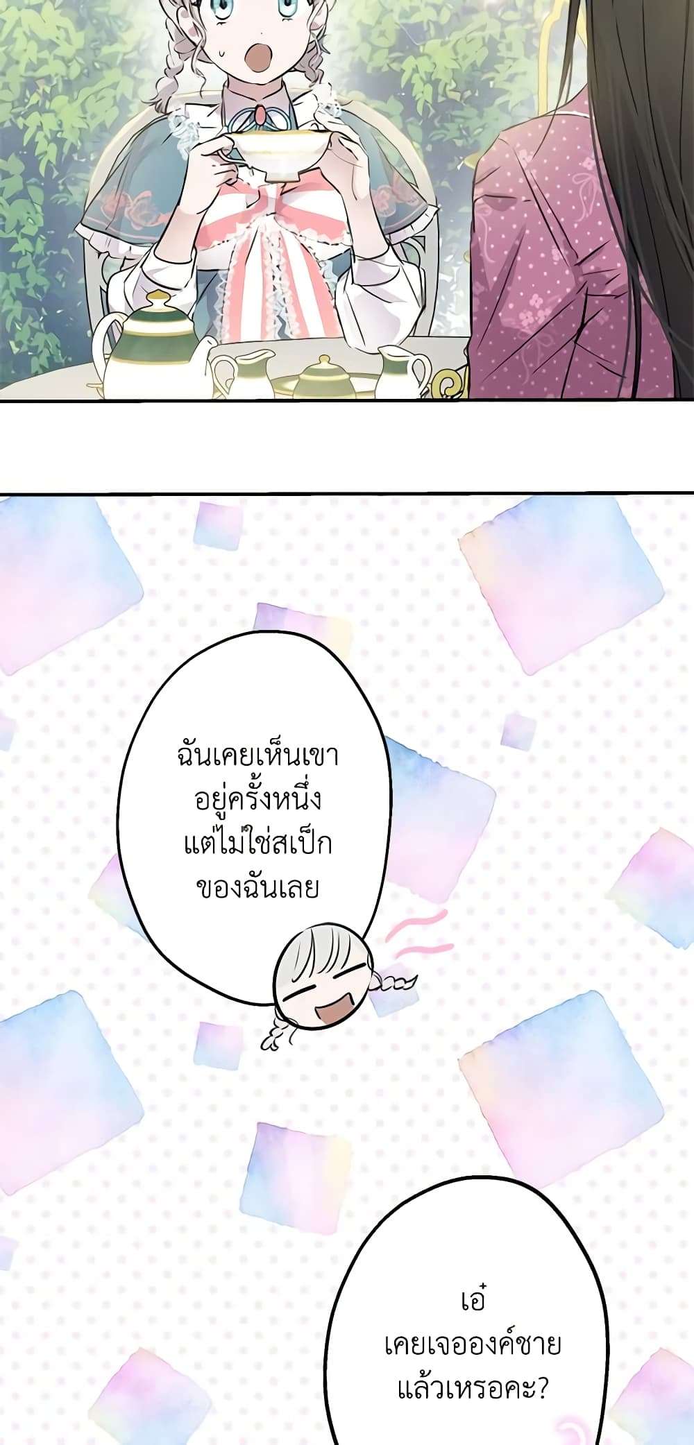 The Strongest Characters in the World are Obsessed With Me ตอนที่ 32 5