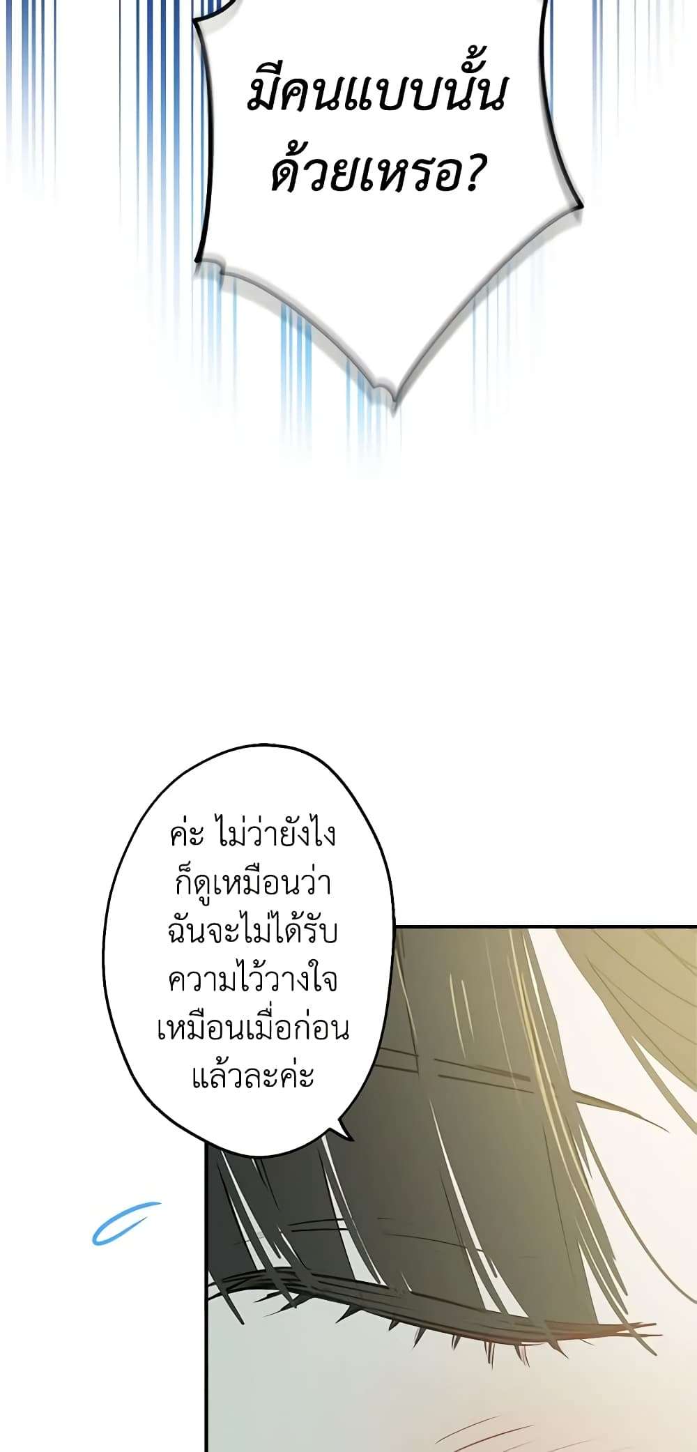 The Strongest Characters in the World are Obsessed With Me ตอนที่ 32 14