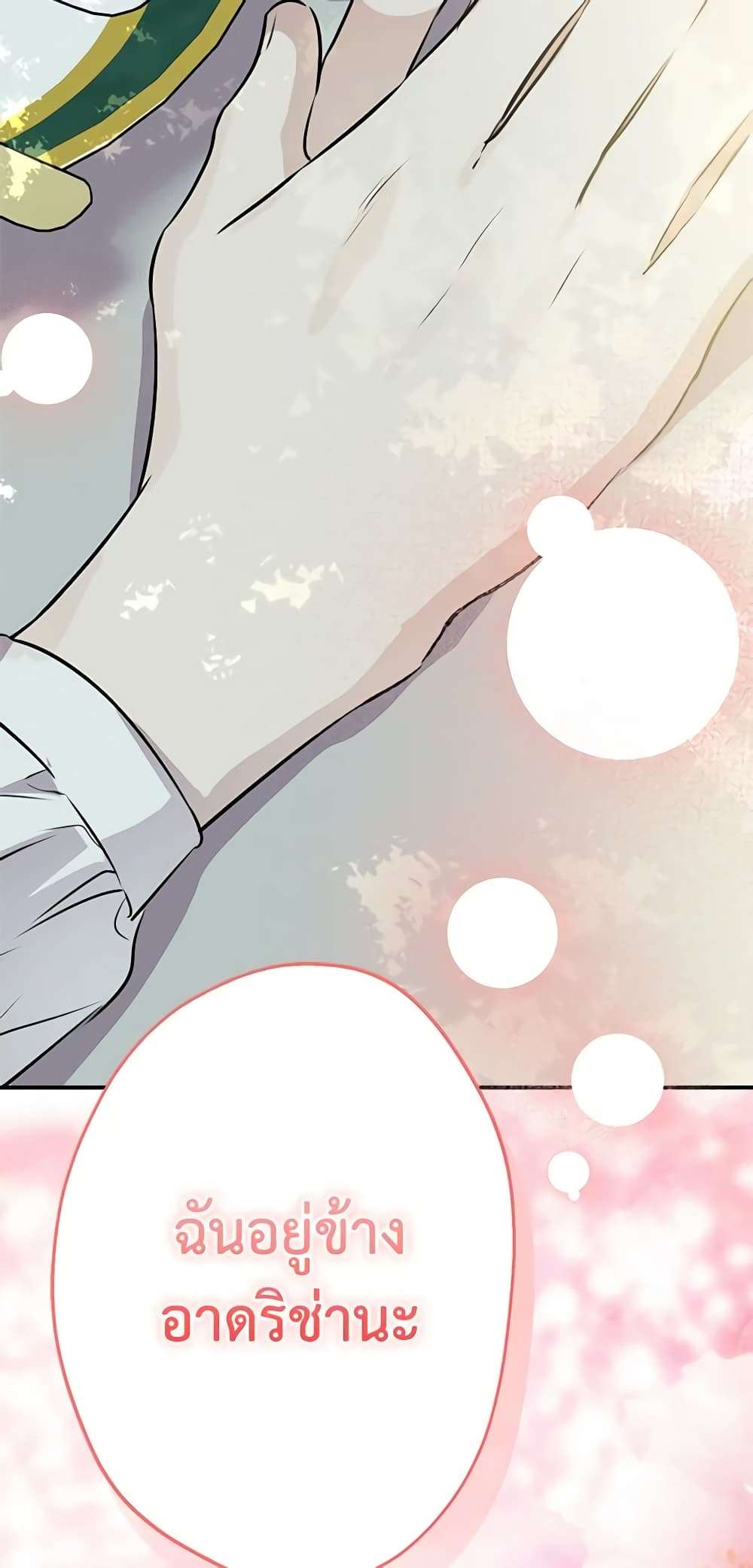 The Strongest Characters in the World are Obsessed With Me ตอนที่ 32 19