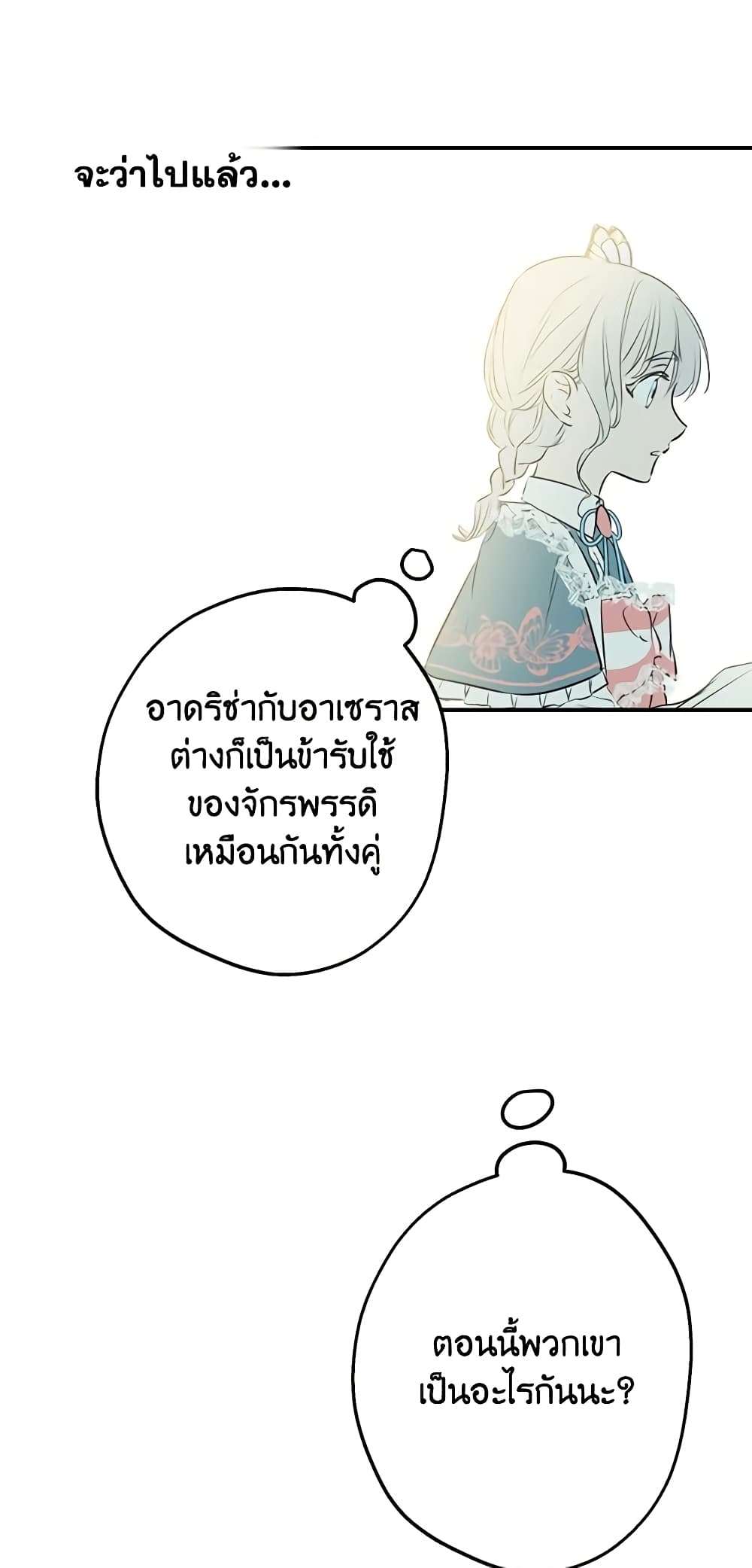 The Strongest Characters in the World are Obsessed With Me ตอนที่ 32 24