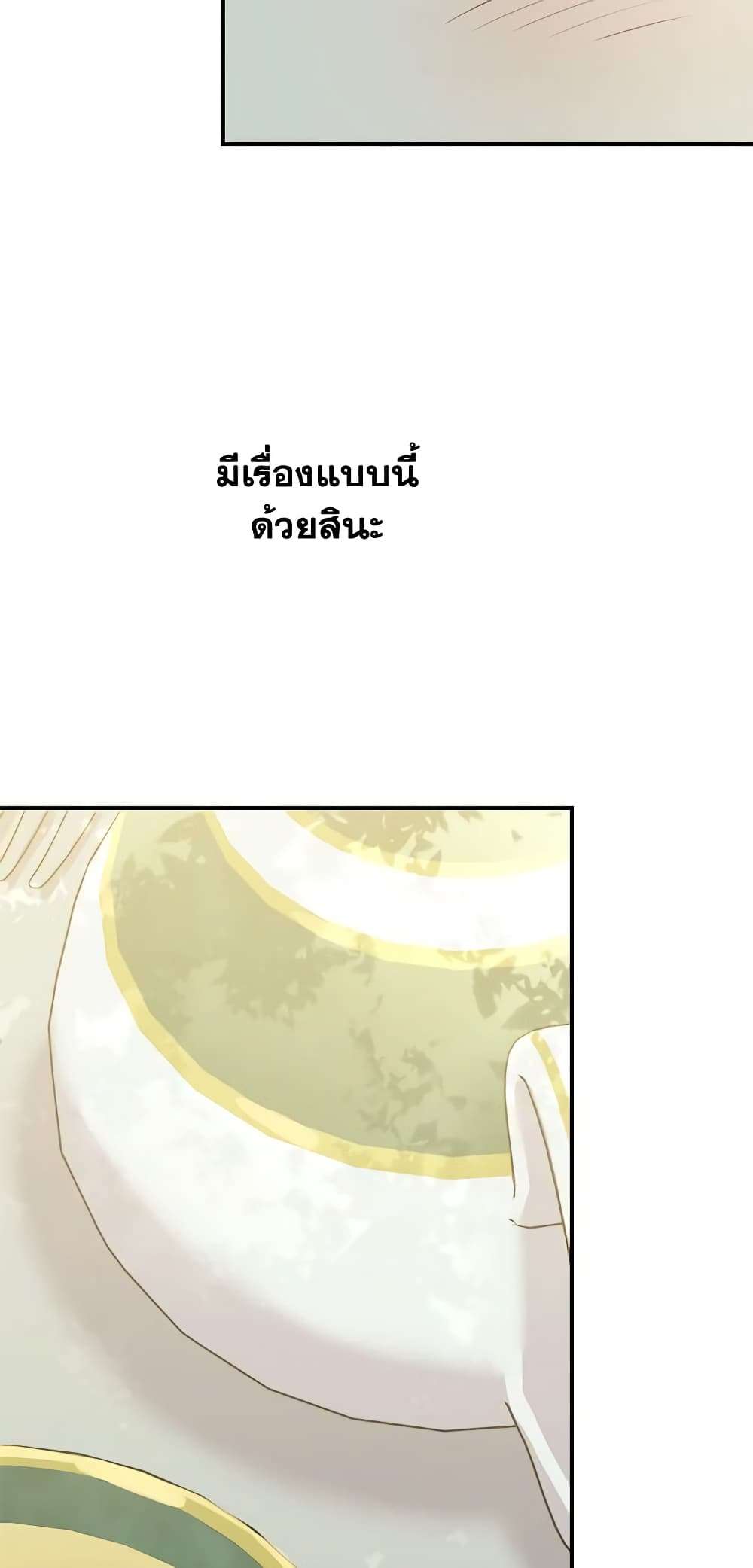The Strongest Characters in the World are Obsessed With Me ตอนที่ 32 15