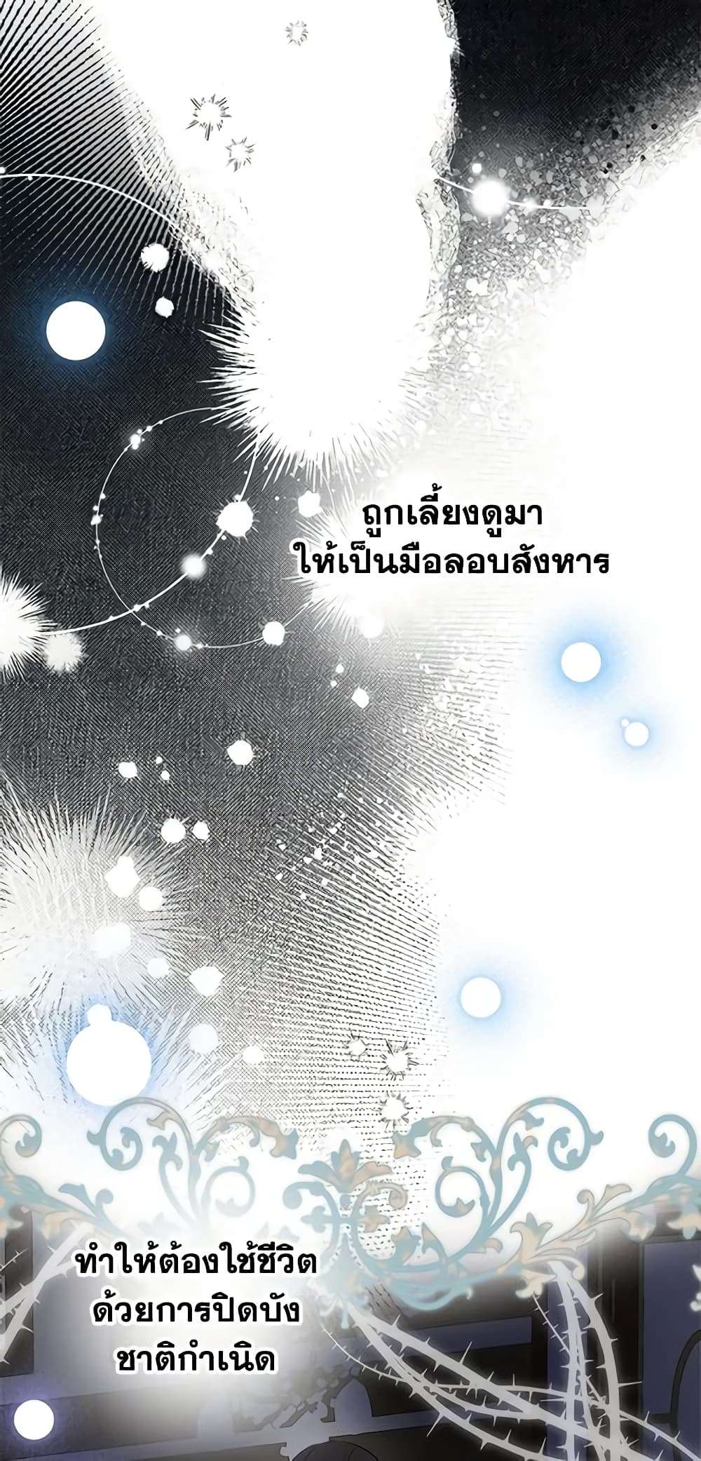 The Strongest Characters in the World are Obsessed With Me ตอนที่ 32 17