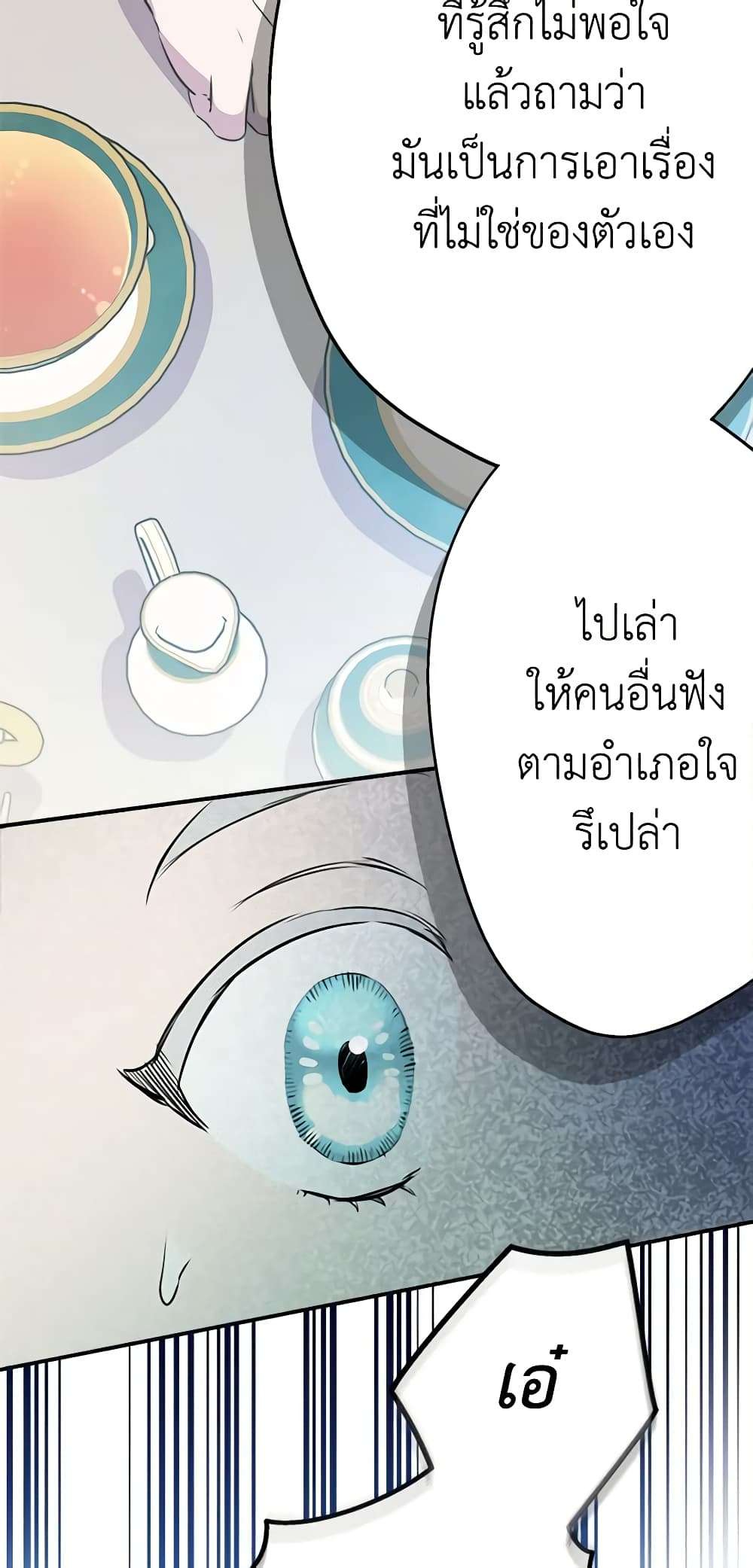 The Strongest Characters in the World are Obsessed With Me ตอนที่ 32 13