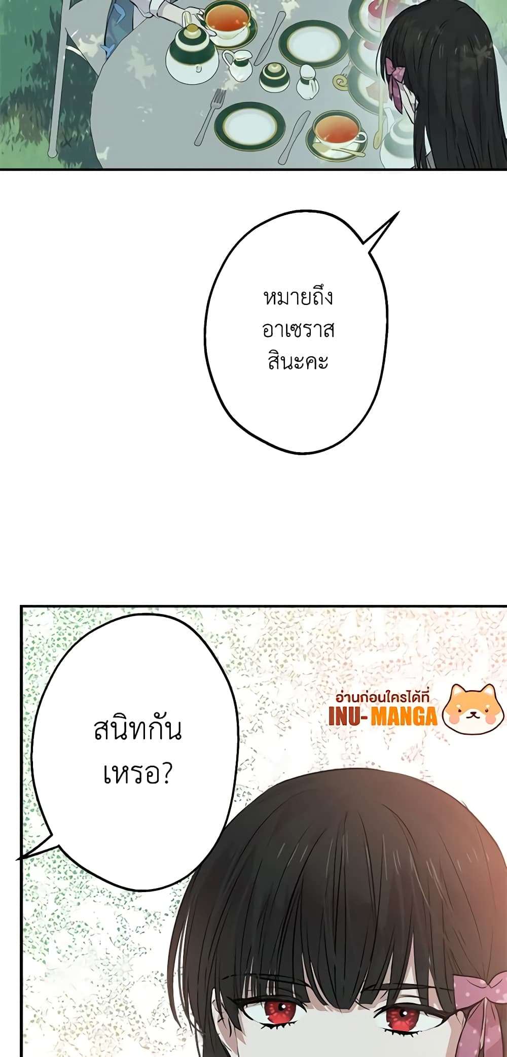The Strongest Characters in the World are Obsessed With Me ตอนที่ 32 27