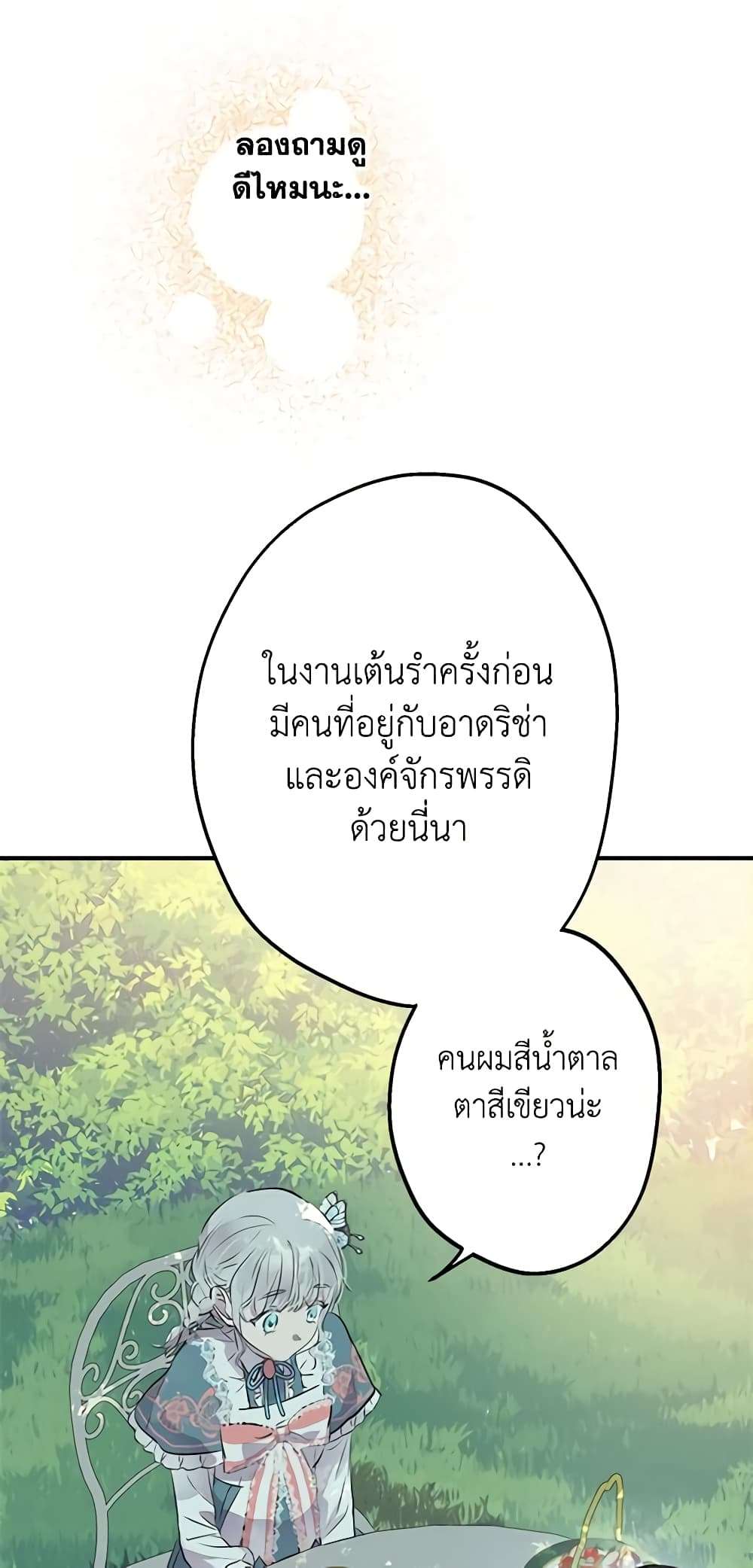 The Strongest Characters in the World are Obsessed With Me ตอนที่ 32 26