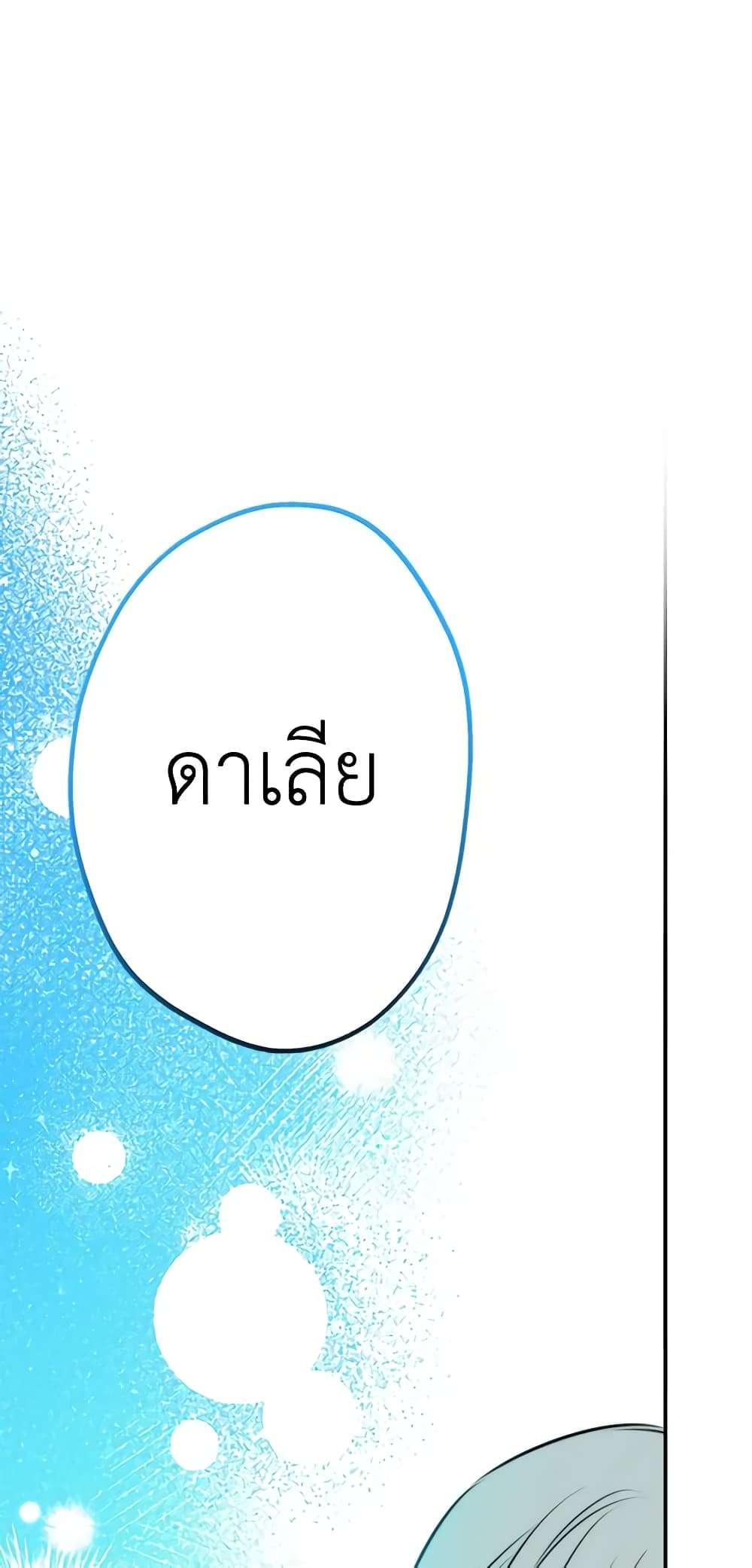 The Strongest Characters in the World are Obsessed With Me ตอนที่ 32 29
