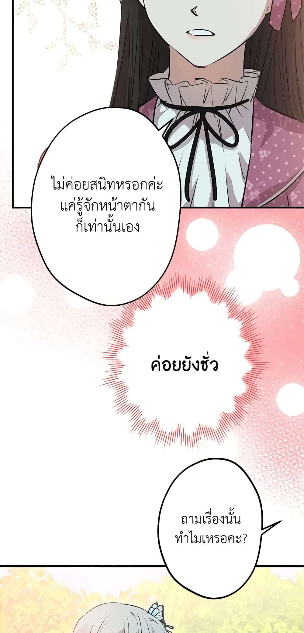 The Strongest Characters in the World are Obsessed With Me ตอนที่ 32 28