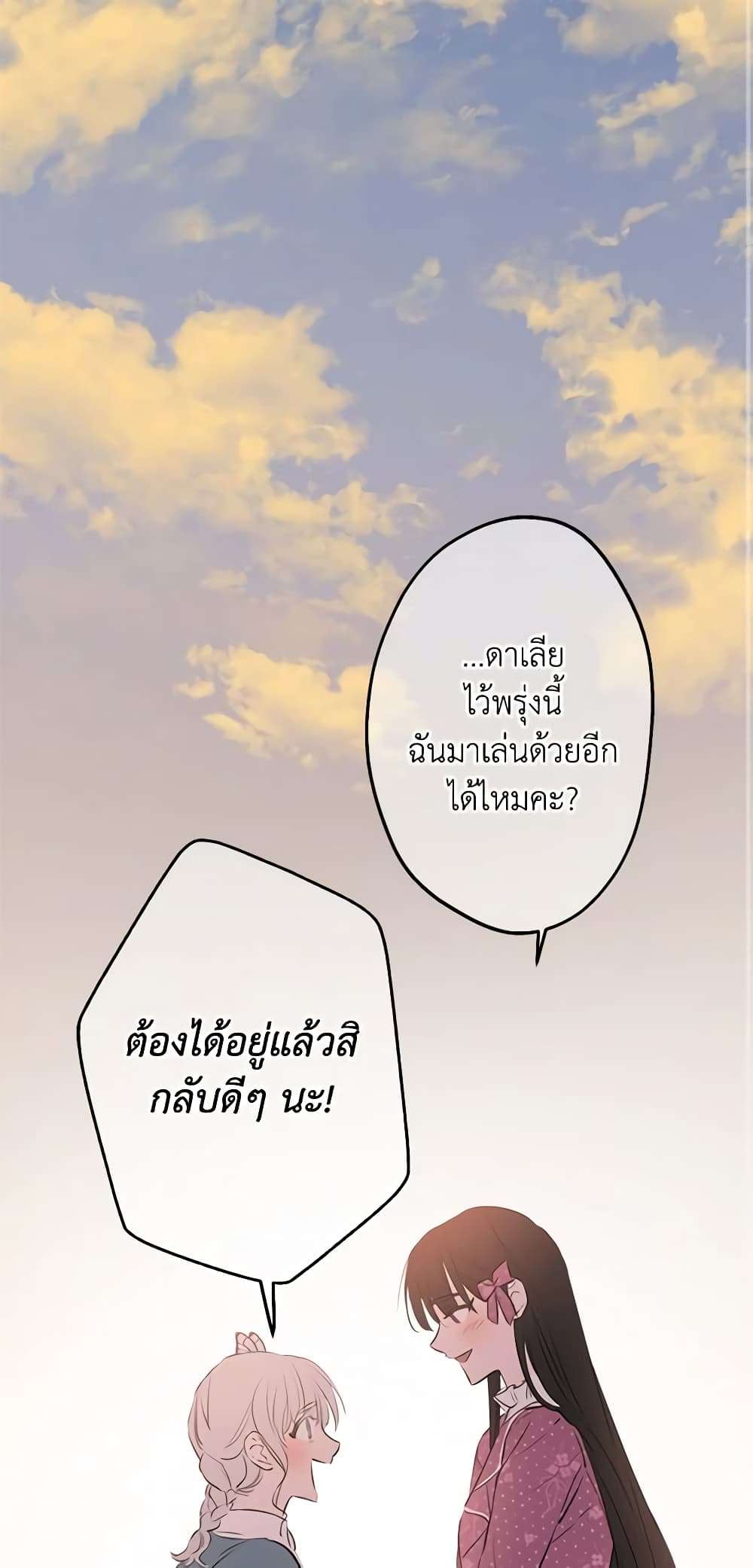 The Strongest Characters in the World are Obsessed With Me ตอนที่ 32 34
