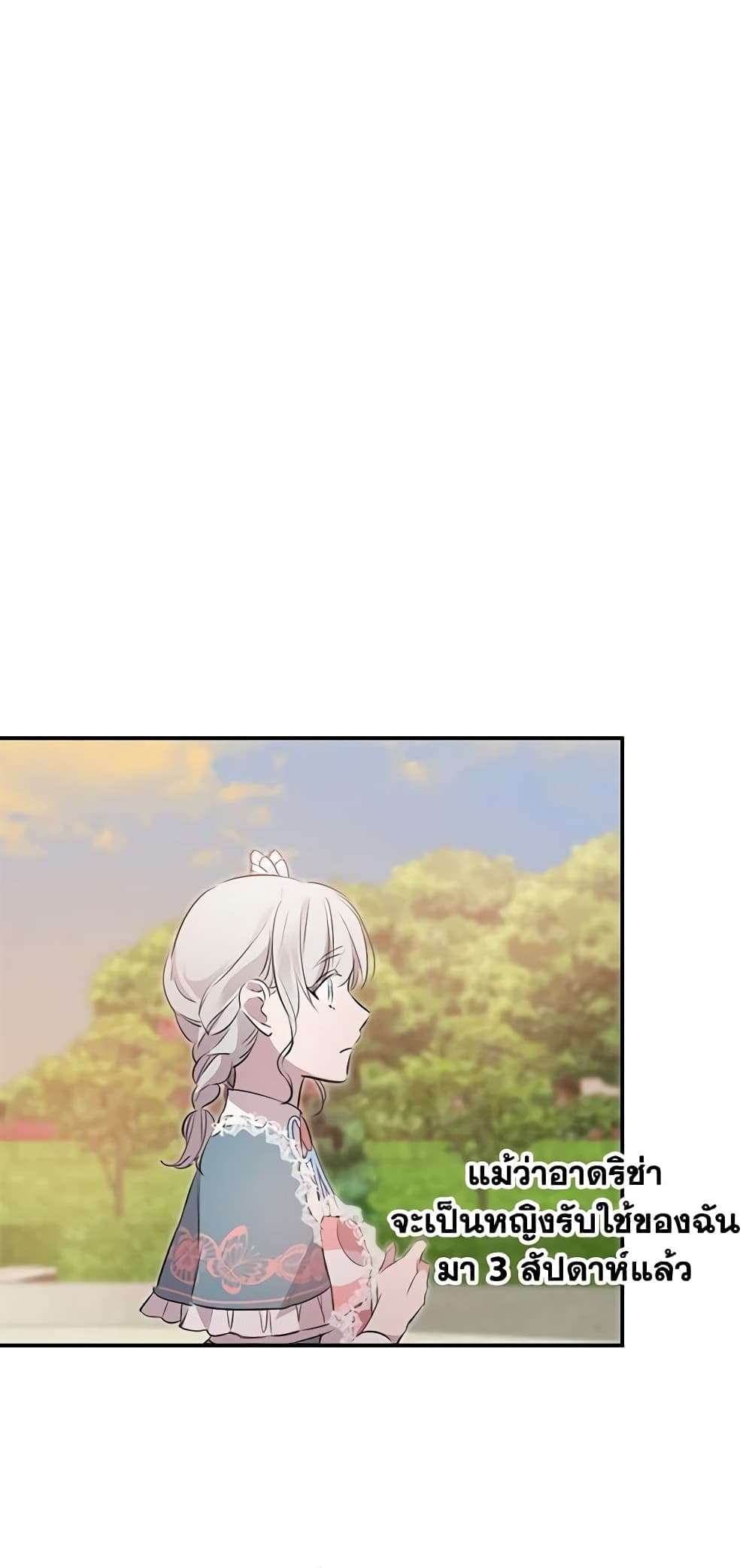 The Strongest Characters in the World are Obsessed With Me ตอนที่ 32 39