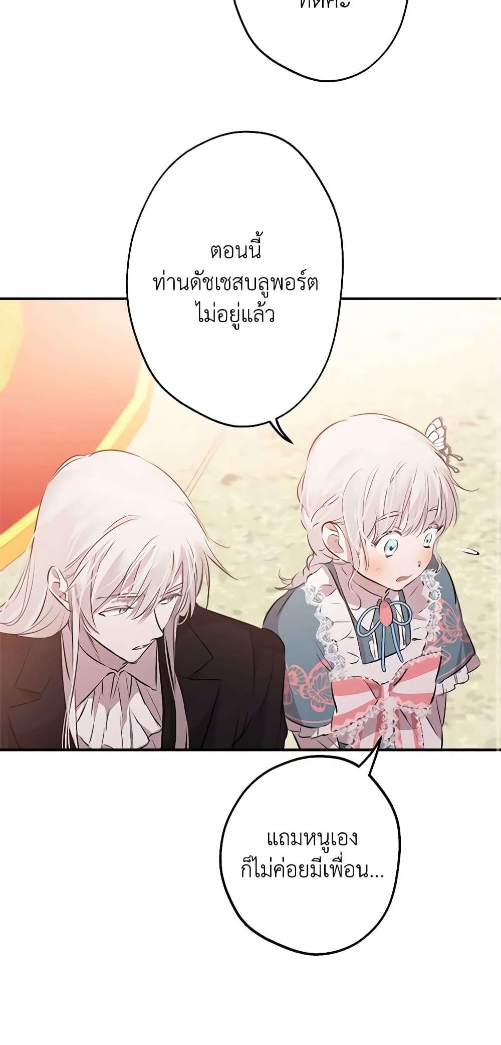 The Strongest Characters in the World are Obsessed With Me ตอนที่ 32 43