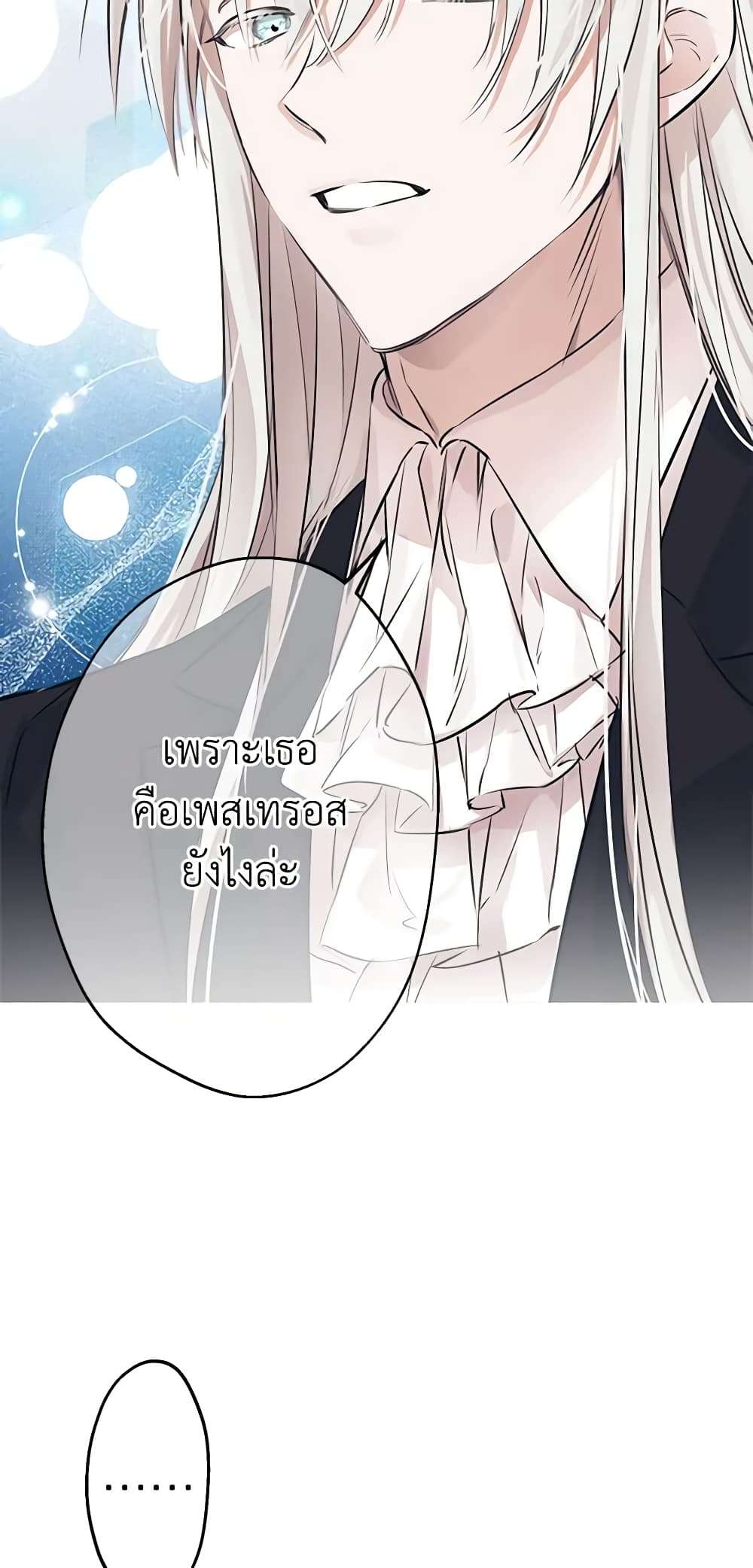 The Strongest Characters in the World are Obsessed With Me ตอนที่ 32 45