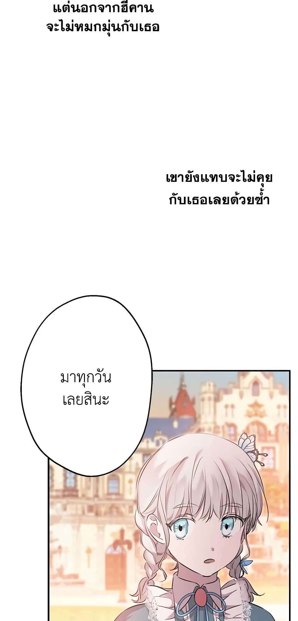 The Strongest Characters in the World are Obsessed With Me ตอนที่ 32 40