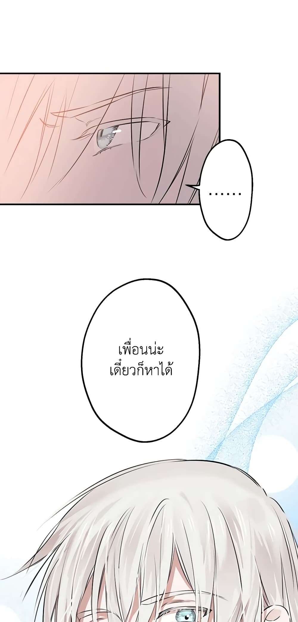 The Strongest Characters in the World are Obsessed With Me ตอนที่ 32 44