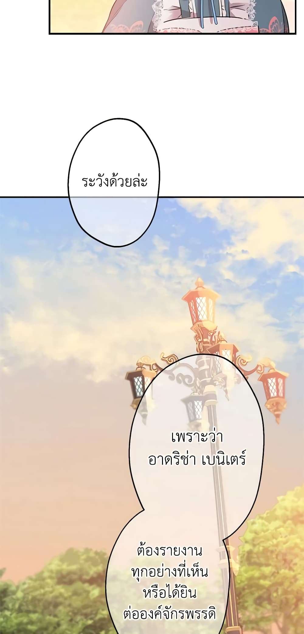 The Strongest Characters in the World are Obsessed With Me ตอนที่ 32 41