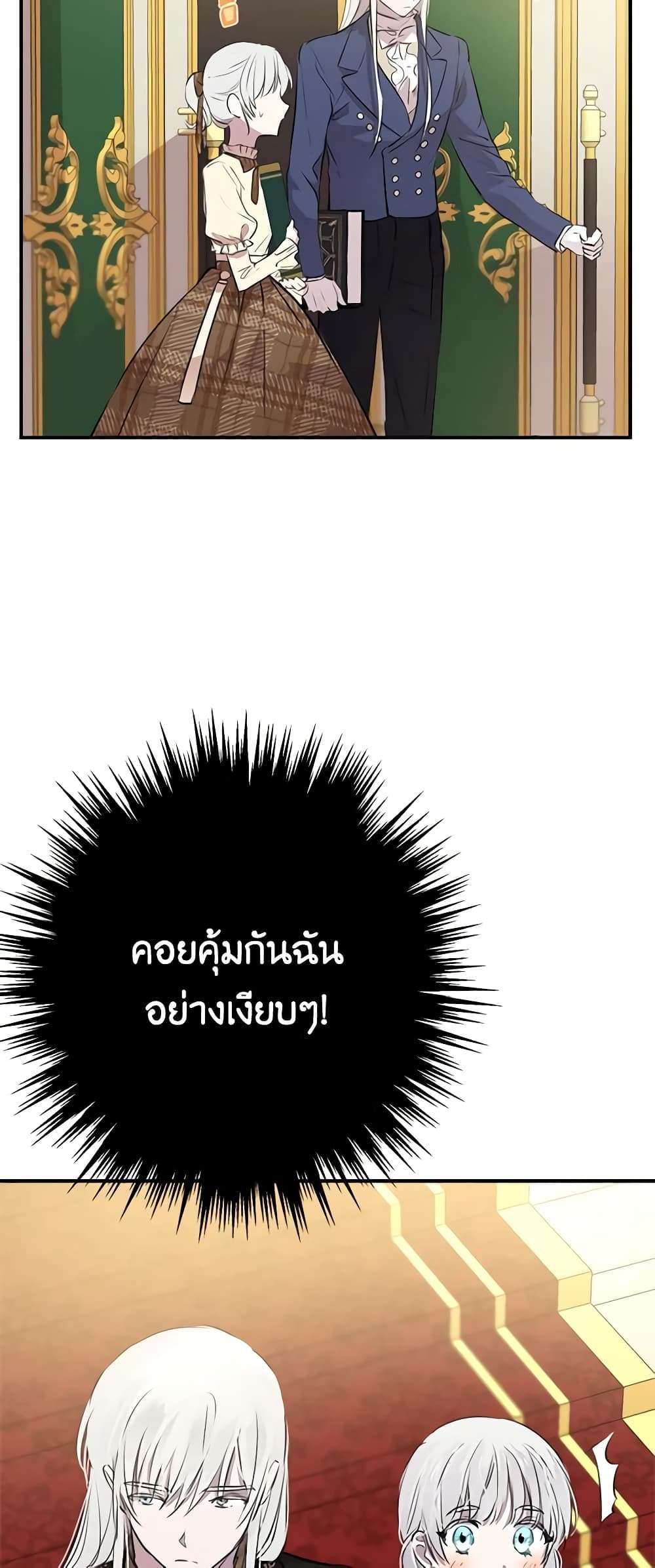 The Strongest Characters in the World are Obsessed With Me ตอนที่ 33 2