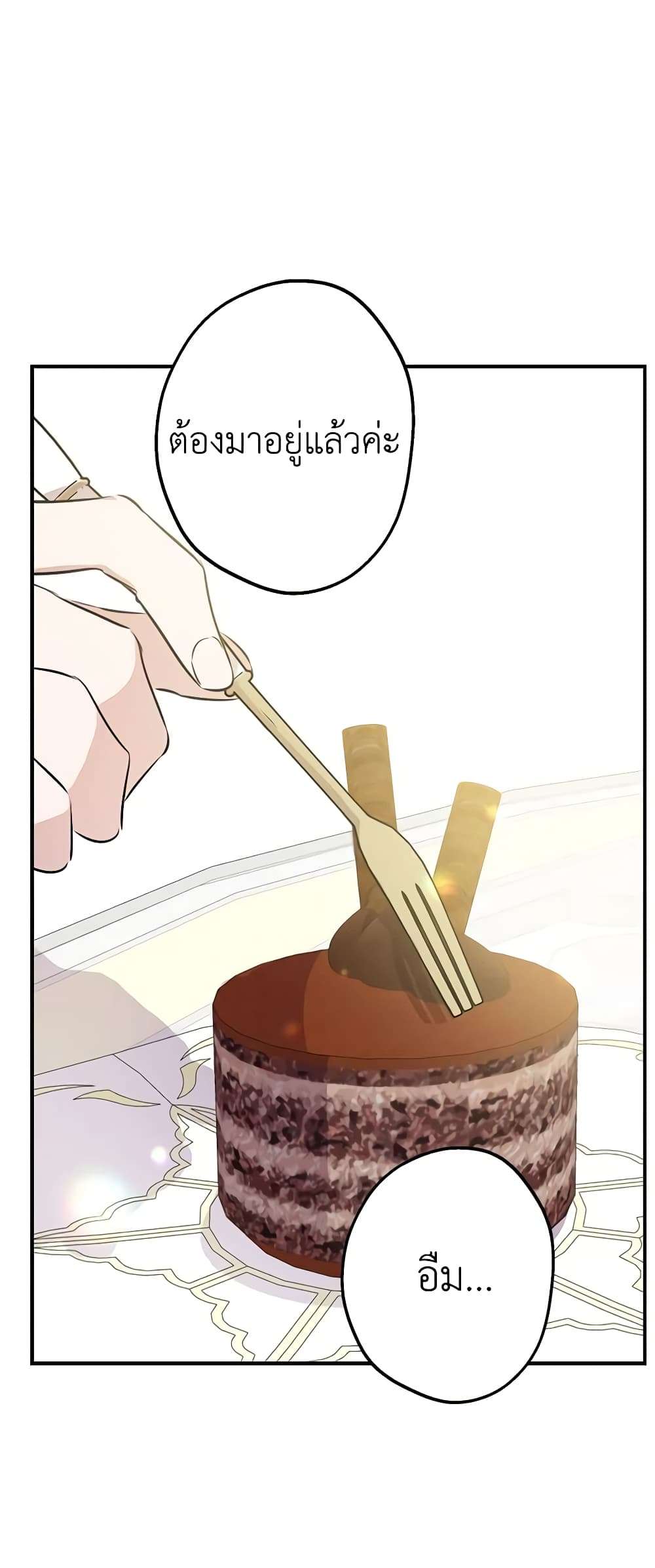 The Strongest Characters in the World are Obsessed With Me ตอนที่ 33 10