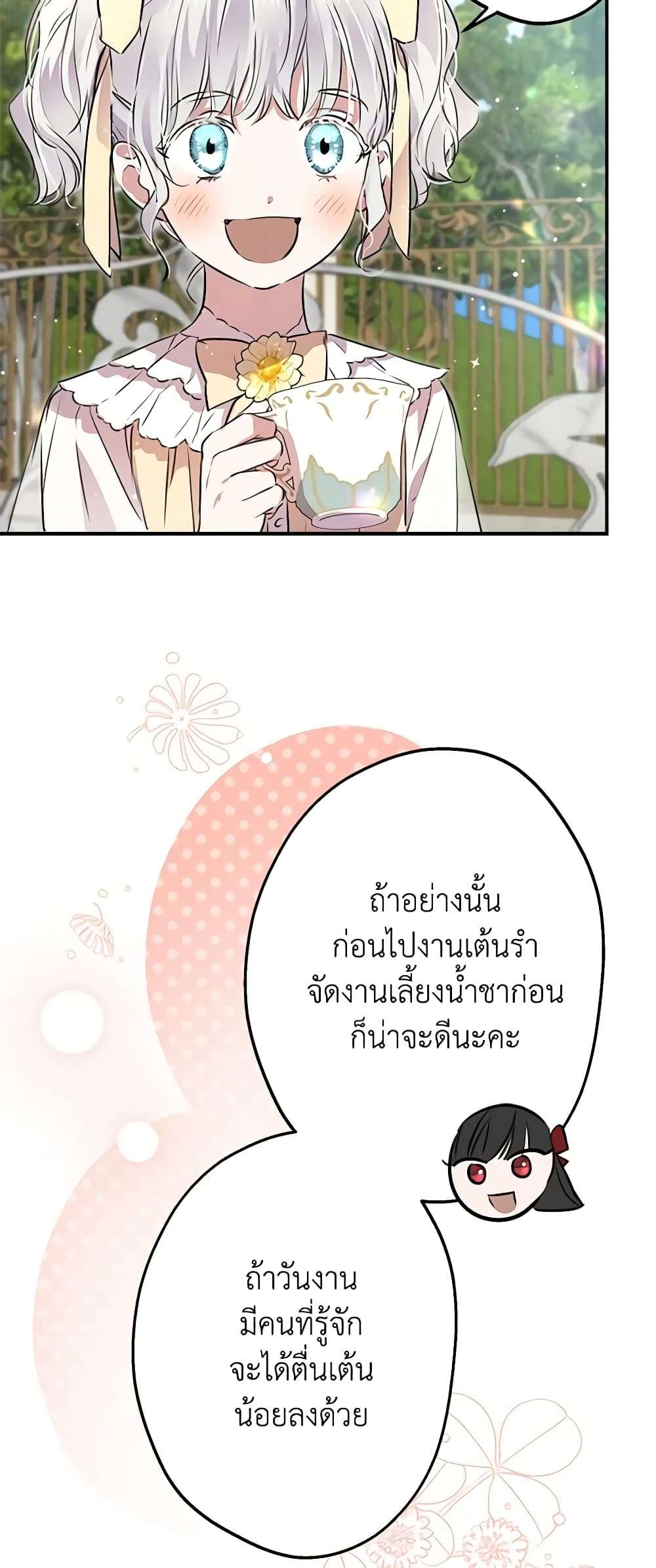 The Strongest Characters in the World are Obsessed With Me ตอนที่ 33 8