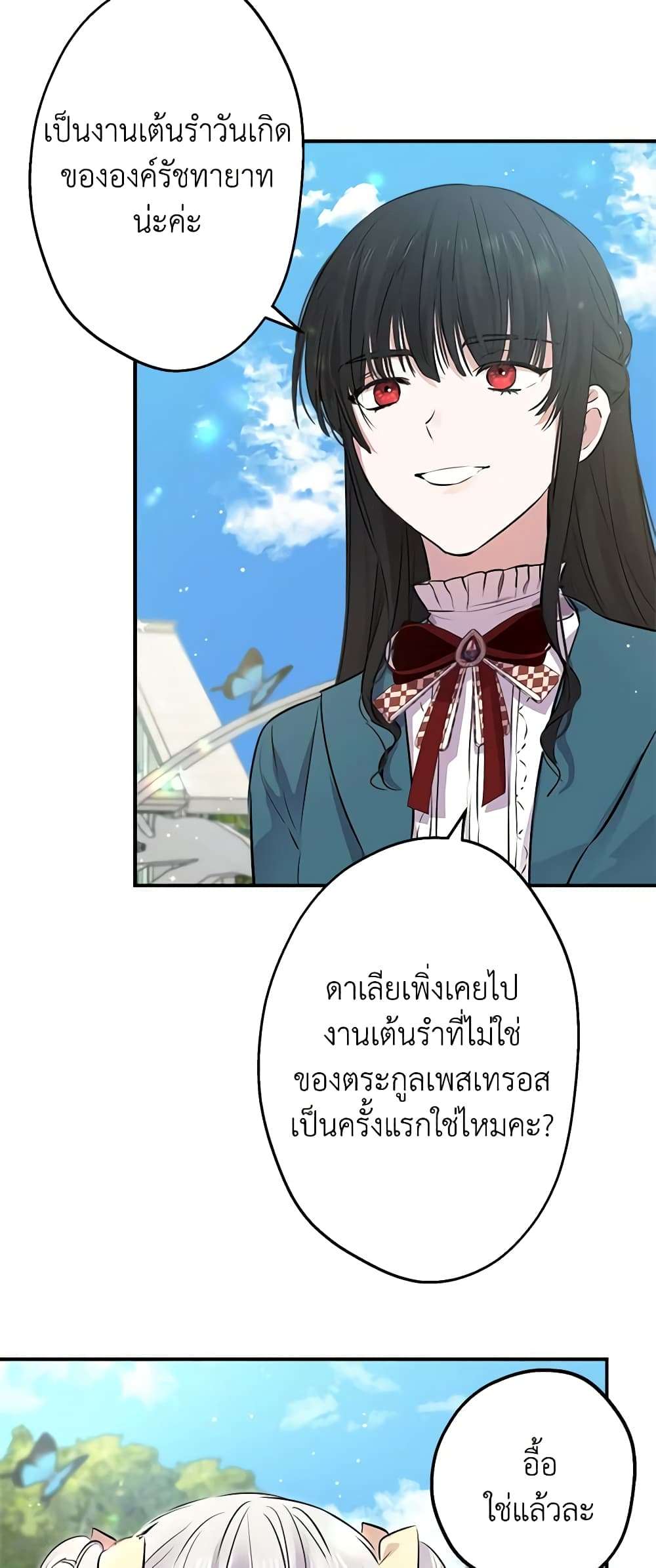 The Strongest Characters in the World are Obsessed With Me ตอนที่ 33 7