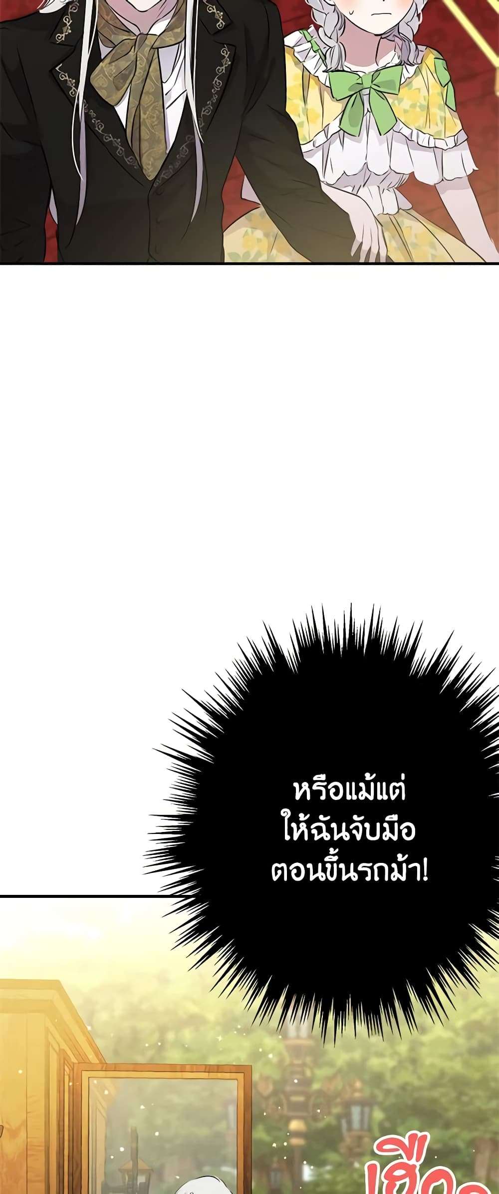 The Strongest Characters in the World are Obsessed With Me ตอนที่ 33 3