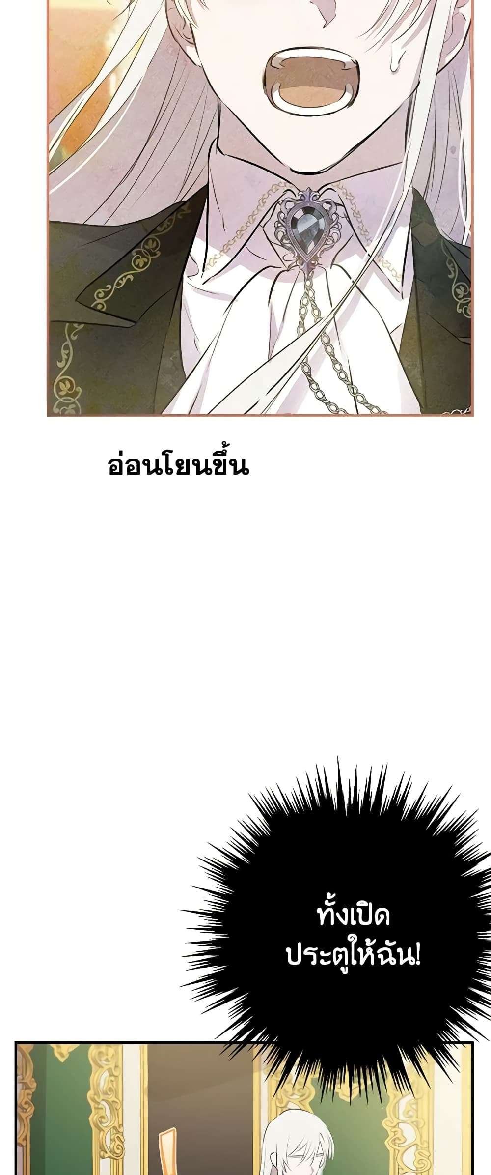 The Strongest Characters in the World are Obsessed With Me ตอนที่ 33 1