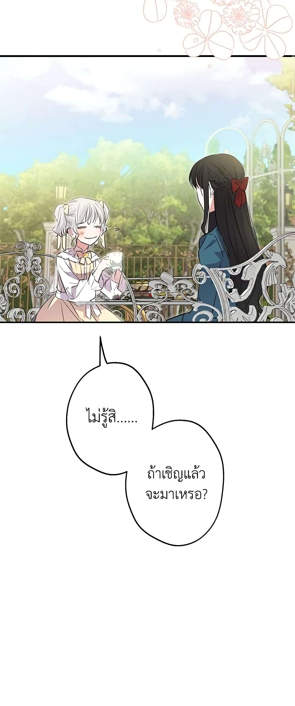 The Strongest Characters in the World are Obsessed With Me ตอนที่ 33 9