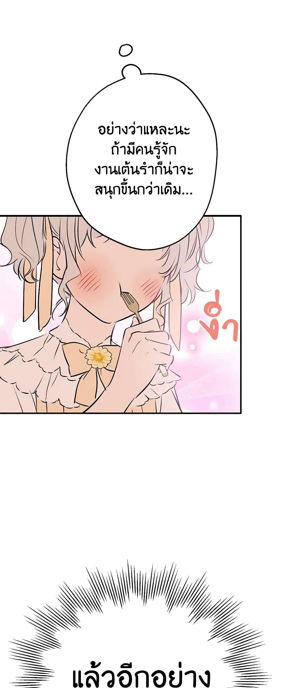 The Strongest Characters in the World are Obsessed With Me ตอนที่ 33 11