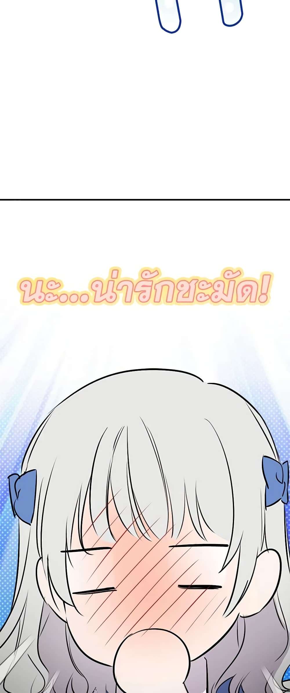 The Strongest Characters in the World are Obsessed With Me ตอนที่ 33 20
