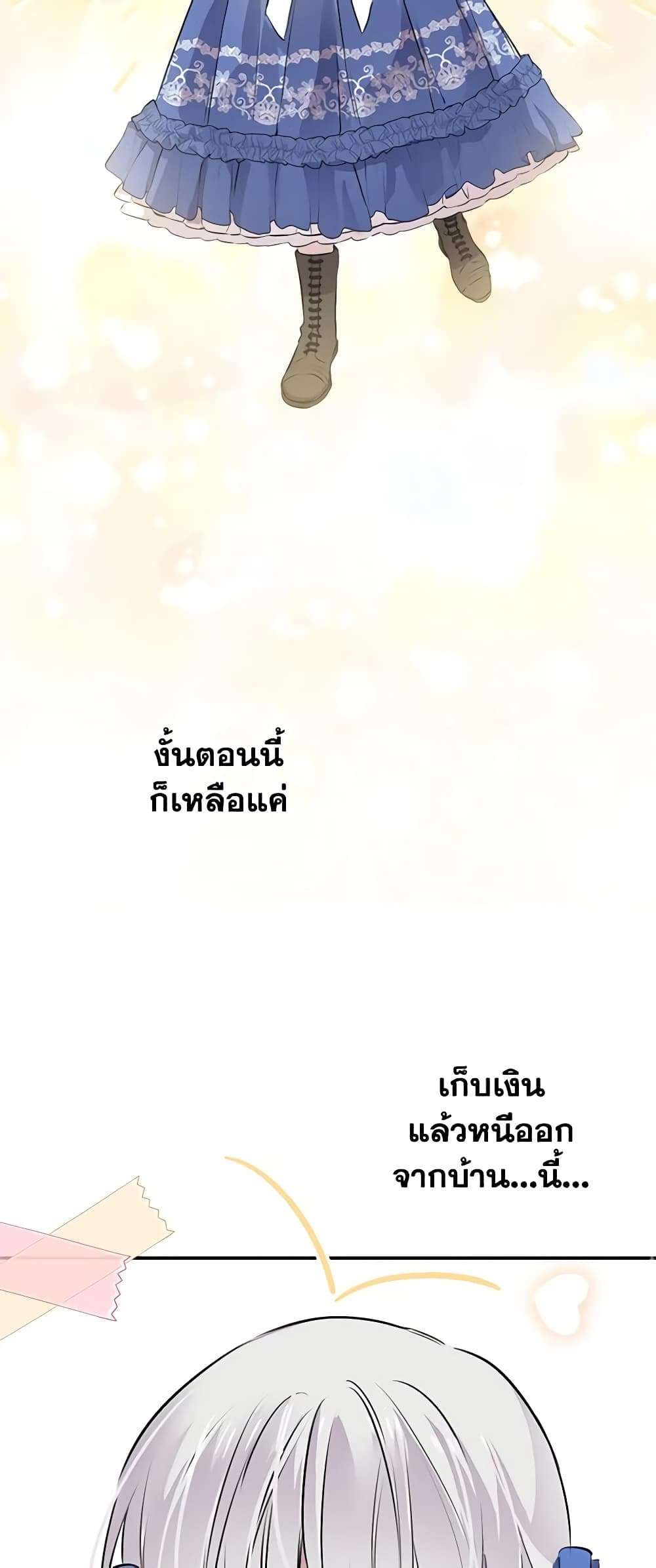 The Strongest Characters in the World are Obsessed With Me ตอนที่ 33 21