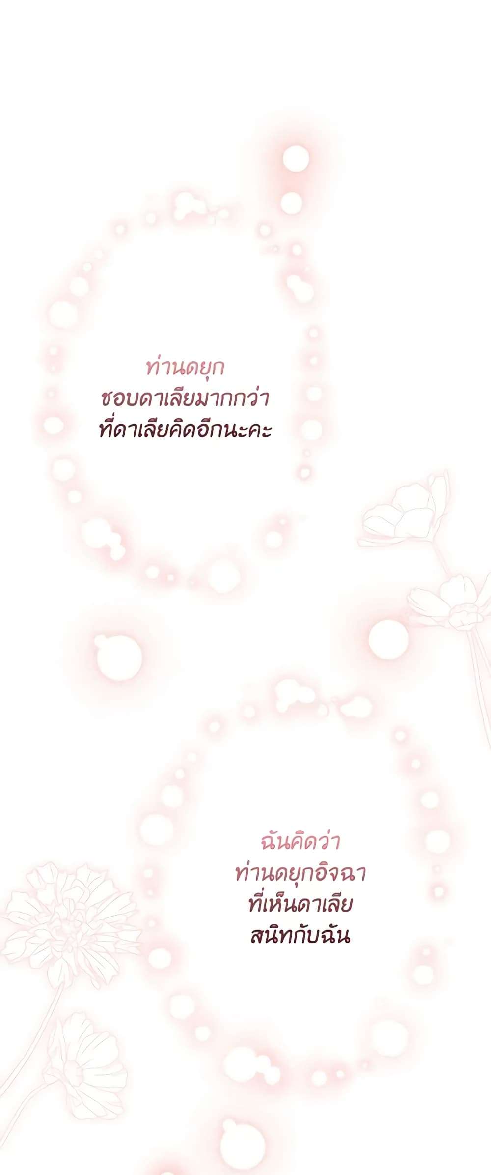 The Strongest Characters in the World are Obsessed With Me ตอนที่ 33 16