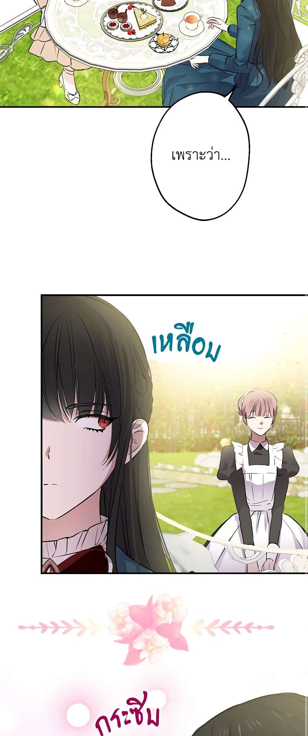 The Strongest Characters in the World are Obsessed With Me ตอนที่ 33 14