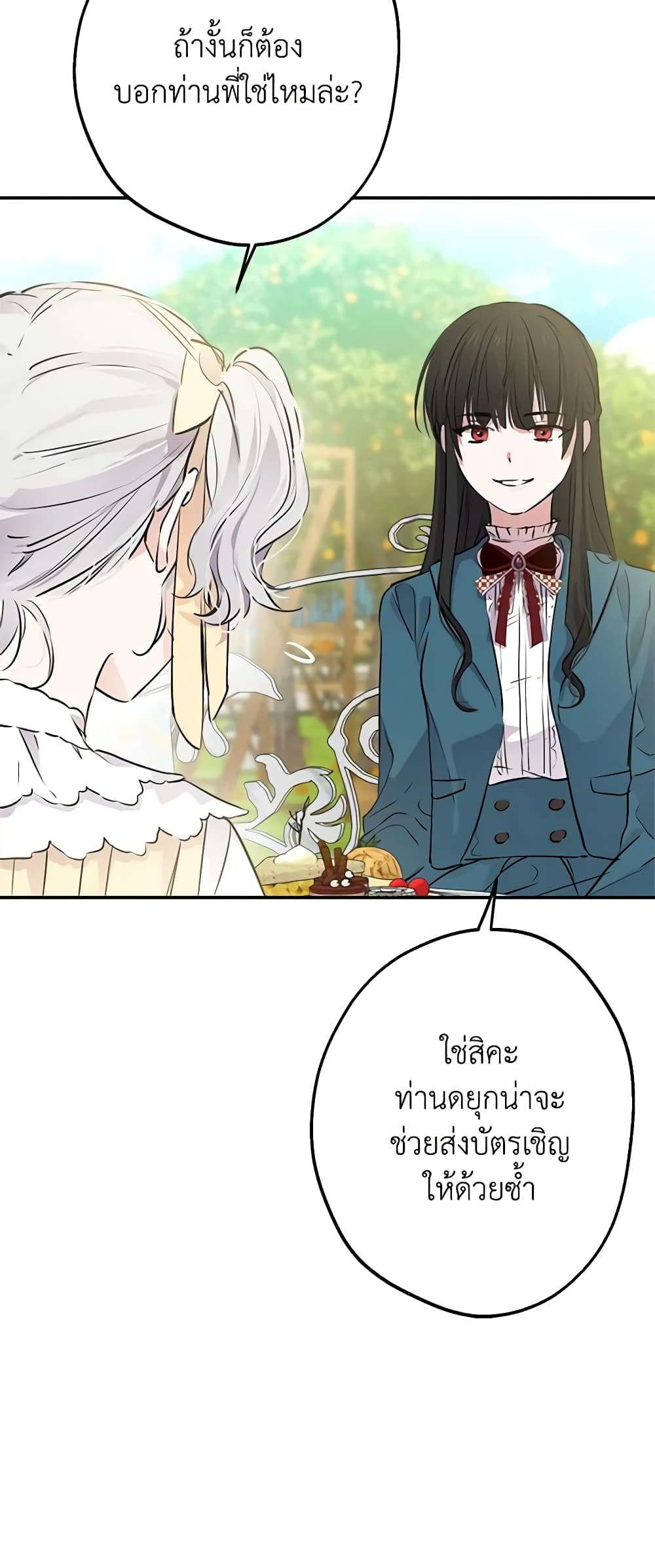 The Strongest Characters in the World are Obsessed With Me ตอนที่ 33 13